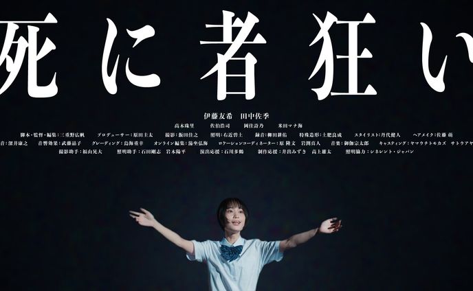 【音楽】三重野広帆監督『死に者狂い』【短編ホラー映画】