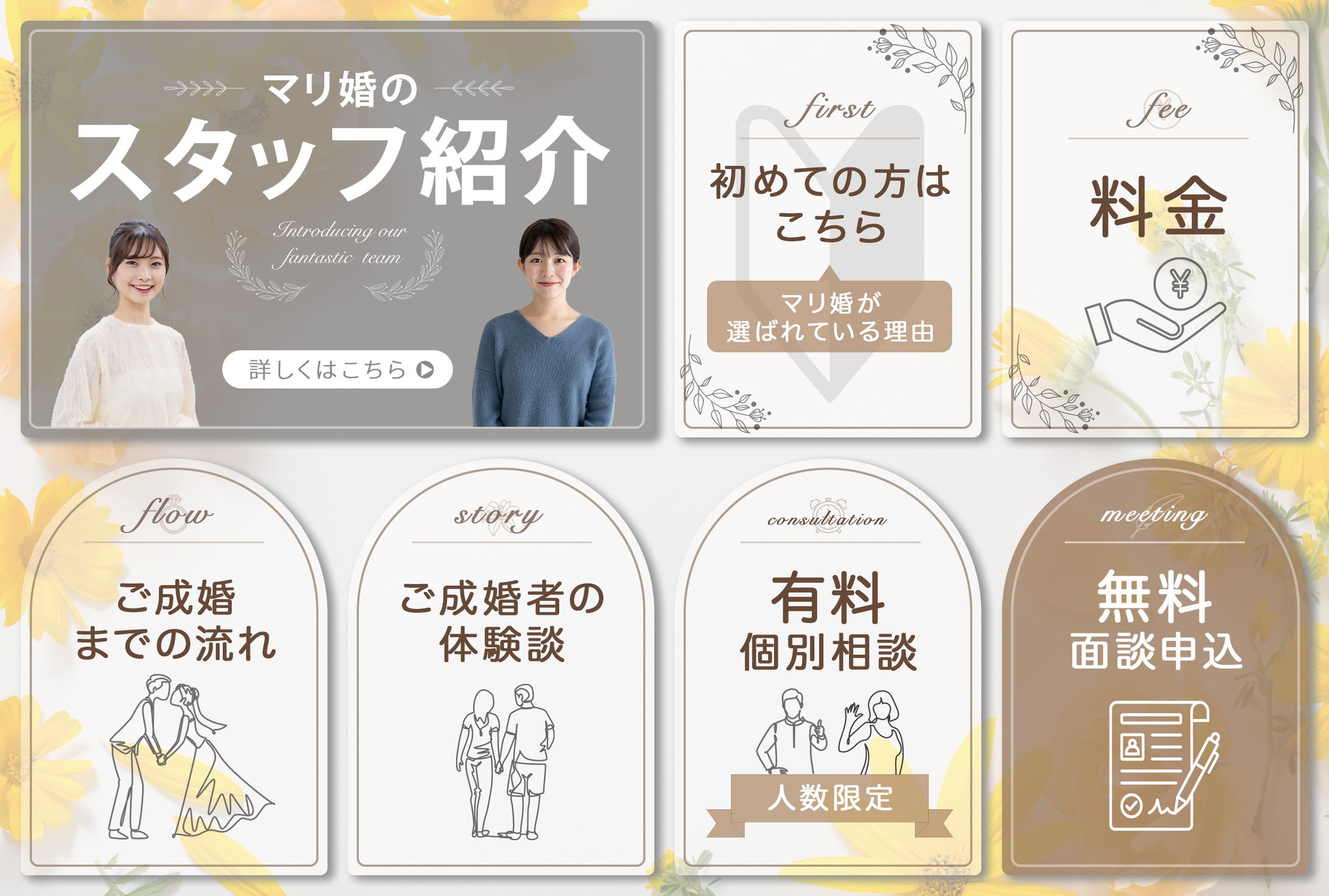 リッチメニュー_結婚相談所-1