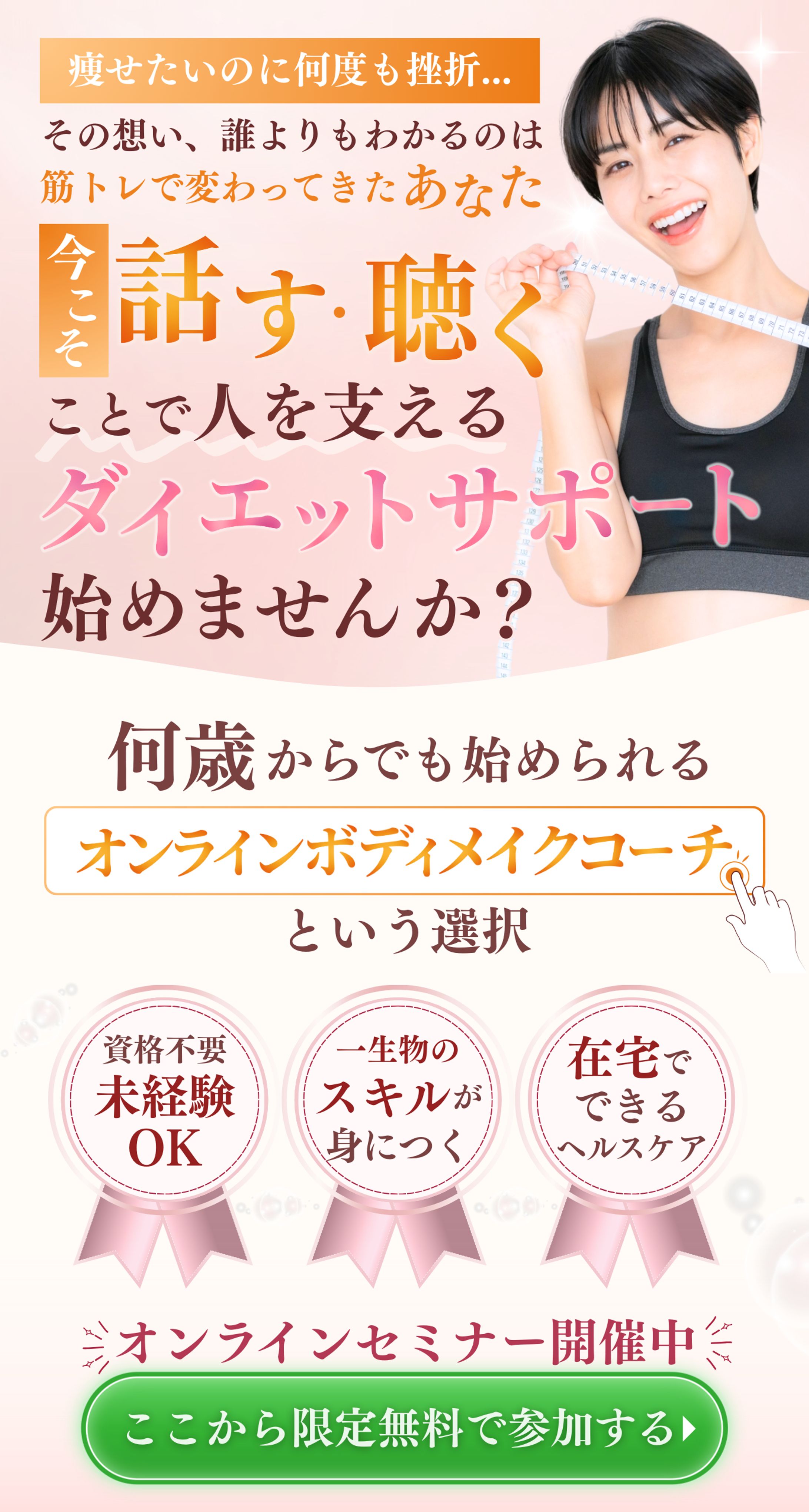 フィットネス系LPデザイン（お客様）-1