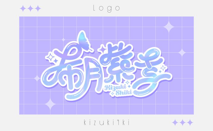 希月紫季￤Logo
