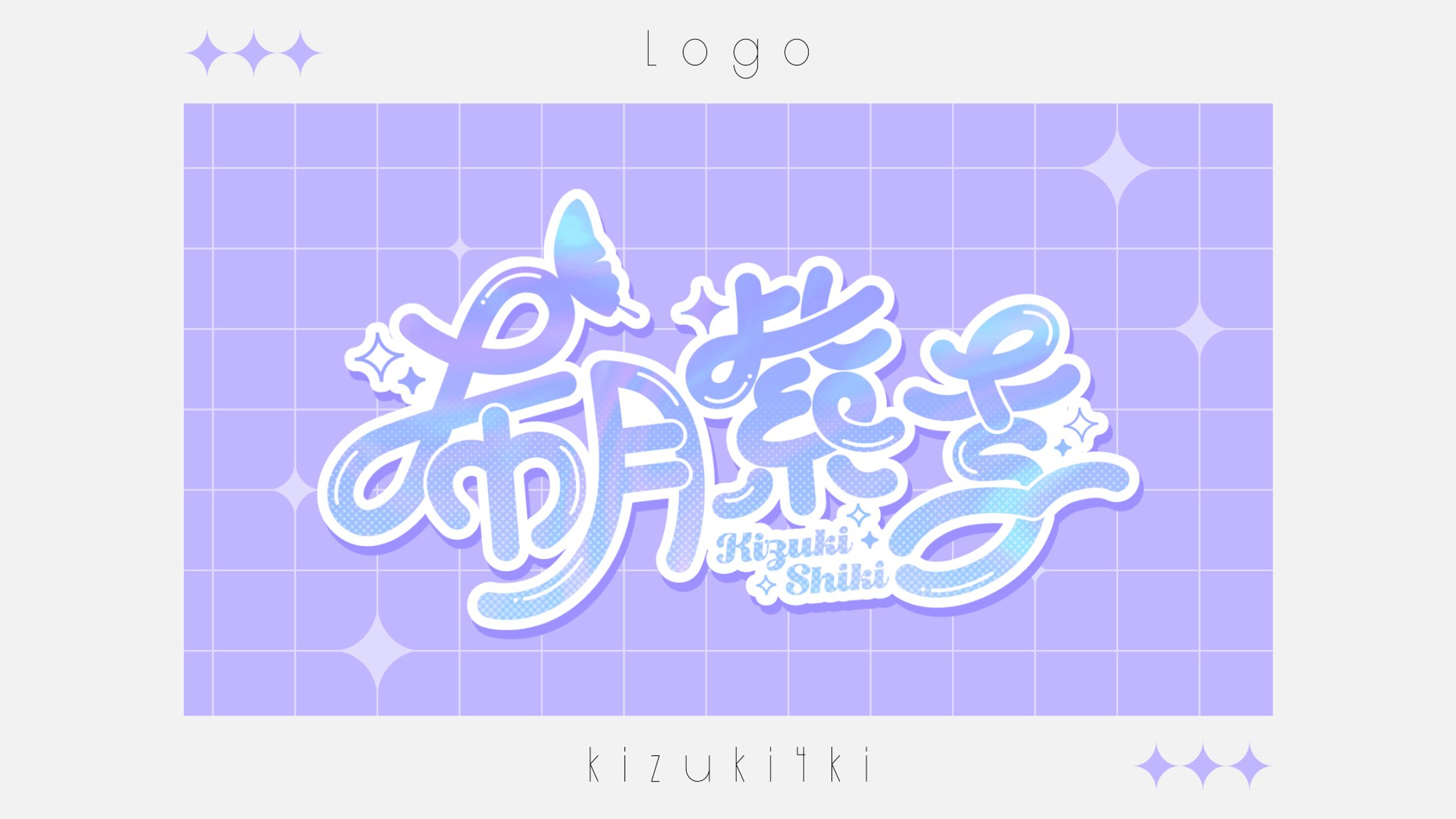 希月紫季￤Logo-1