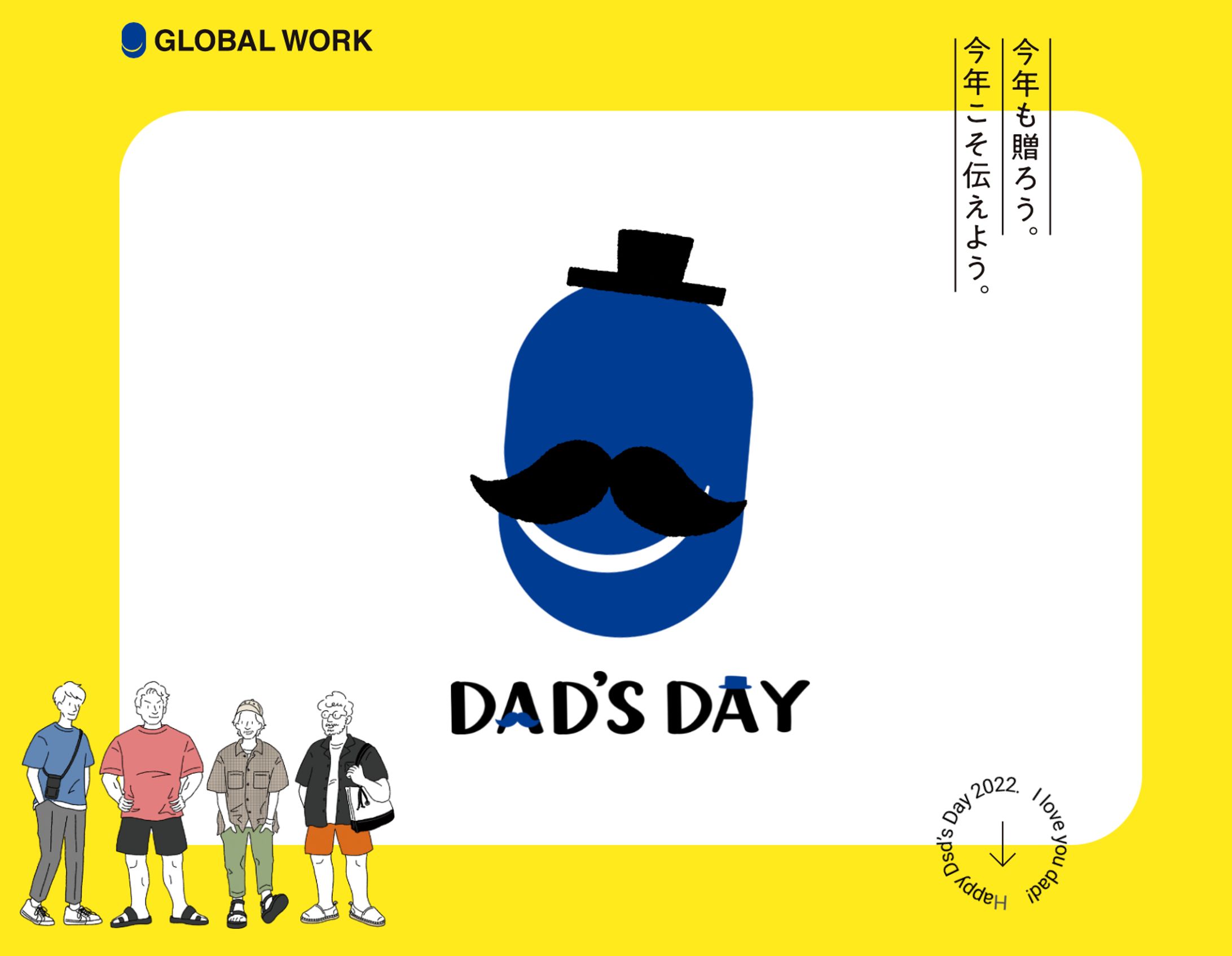 GLOBAL WORK 父の日2022-1