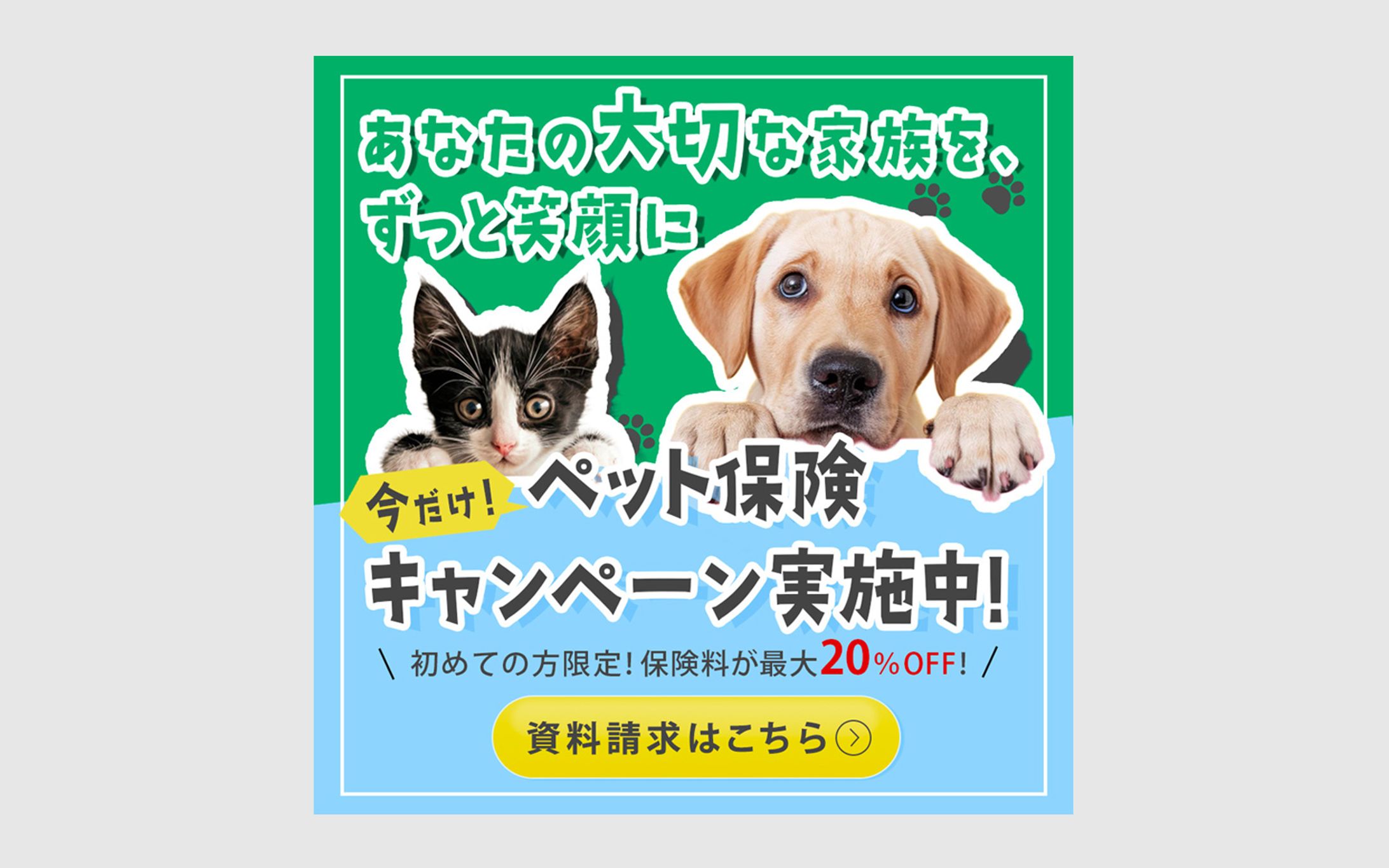 バナー制作（ペット保険）-1