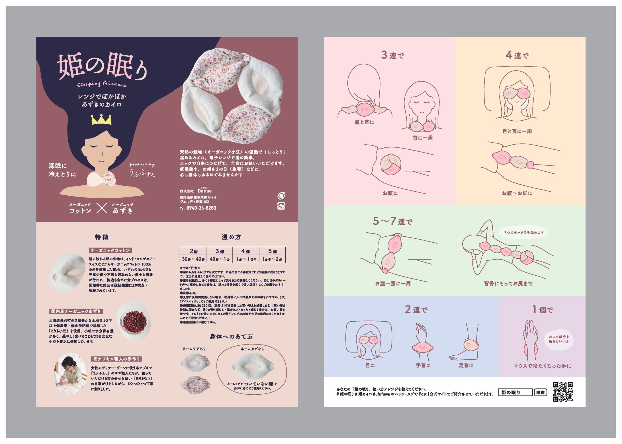 姫の眠り_リーフレット-1