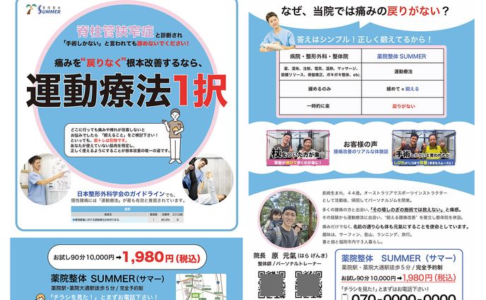 薬院整体様チラシ　２パターン