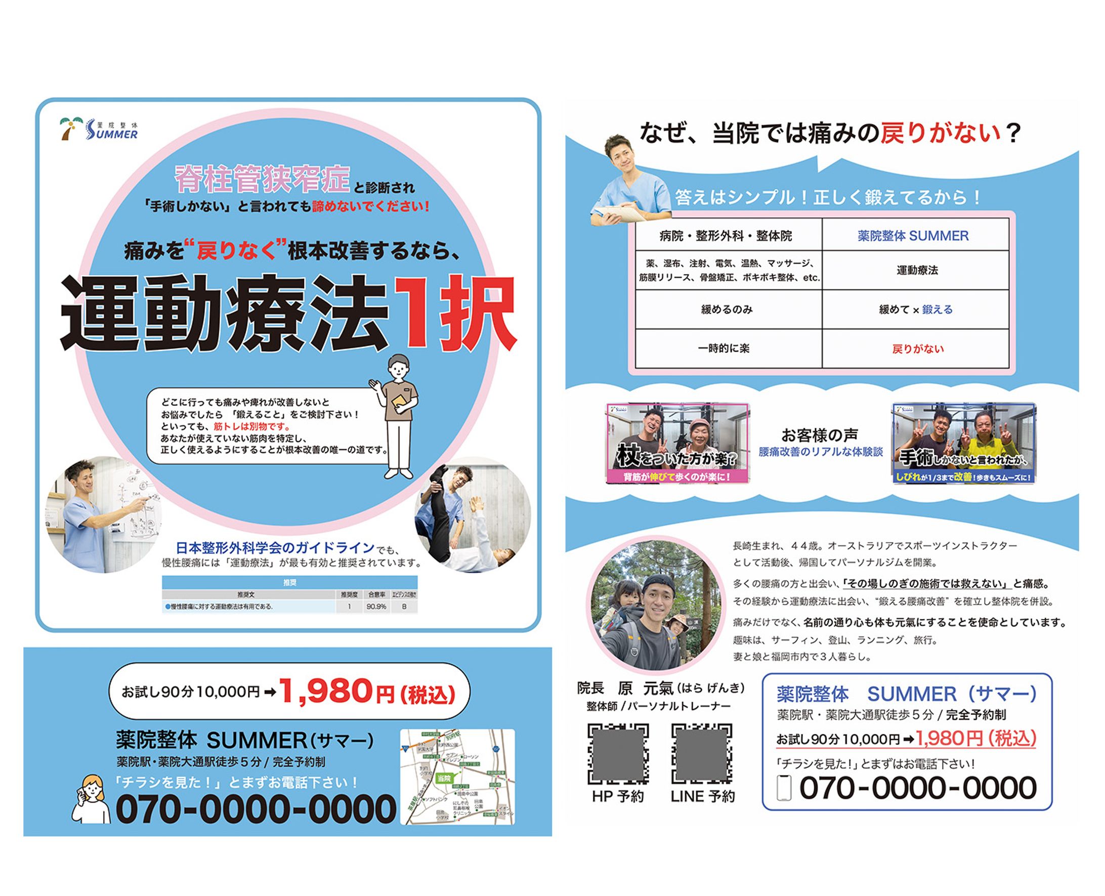 薬院整体様チラシ　２パターン-1