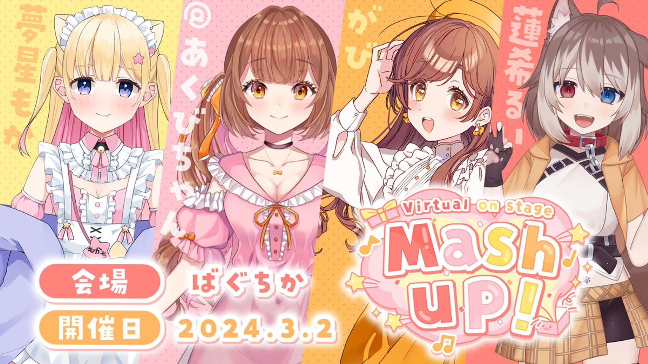 Virtual on stage『 Mash up! 』-1
