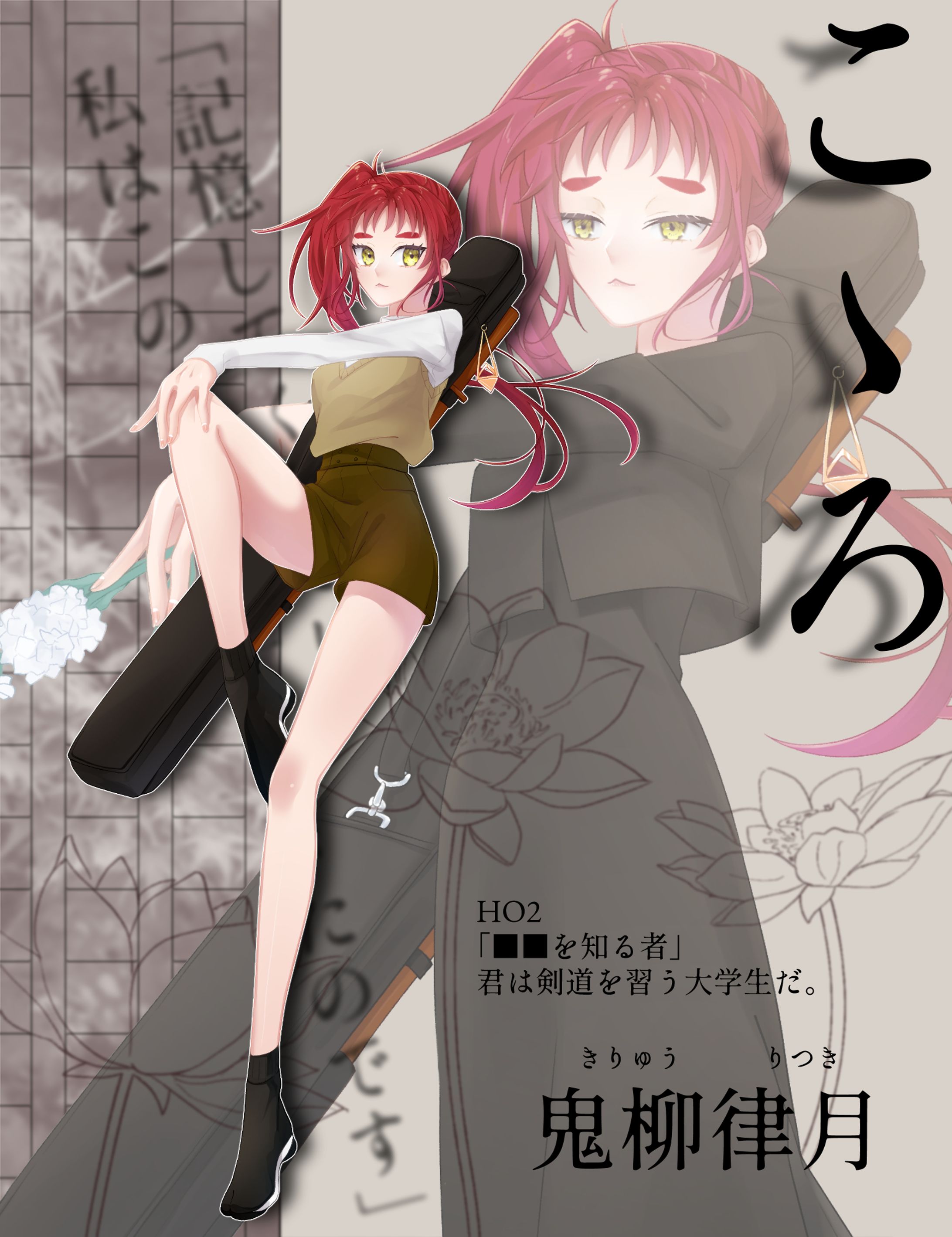 TRPG：こゝろ⁡-1