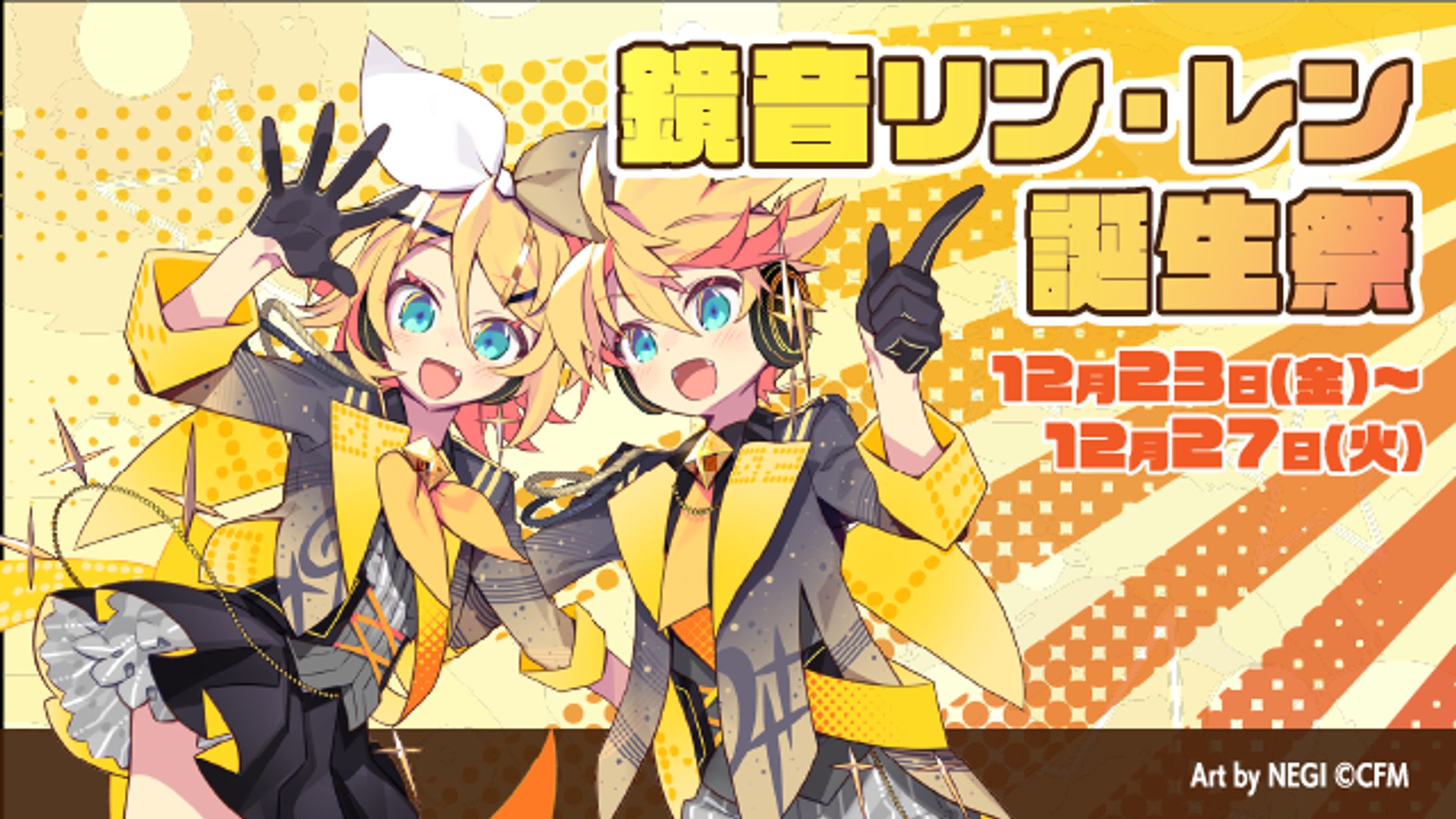 ニコニコ鏡音リン・レン誕生祭-1