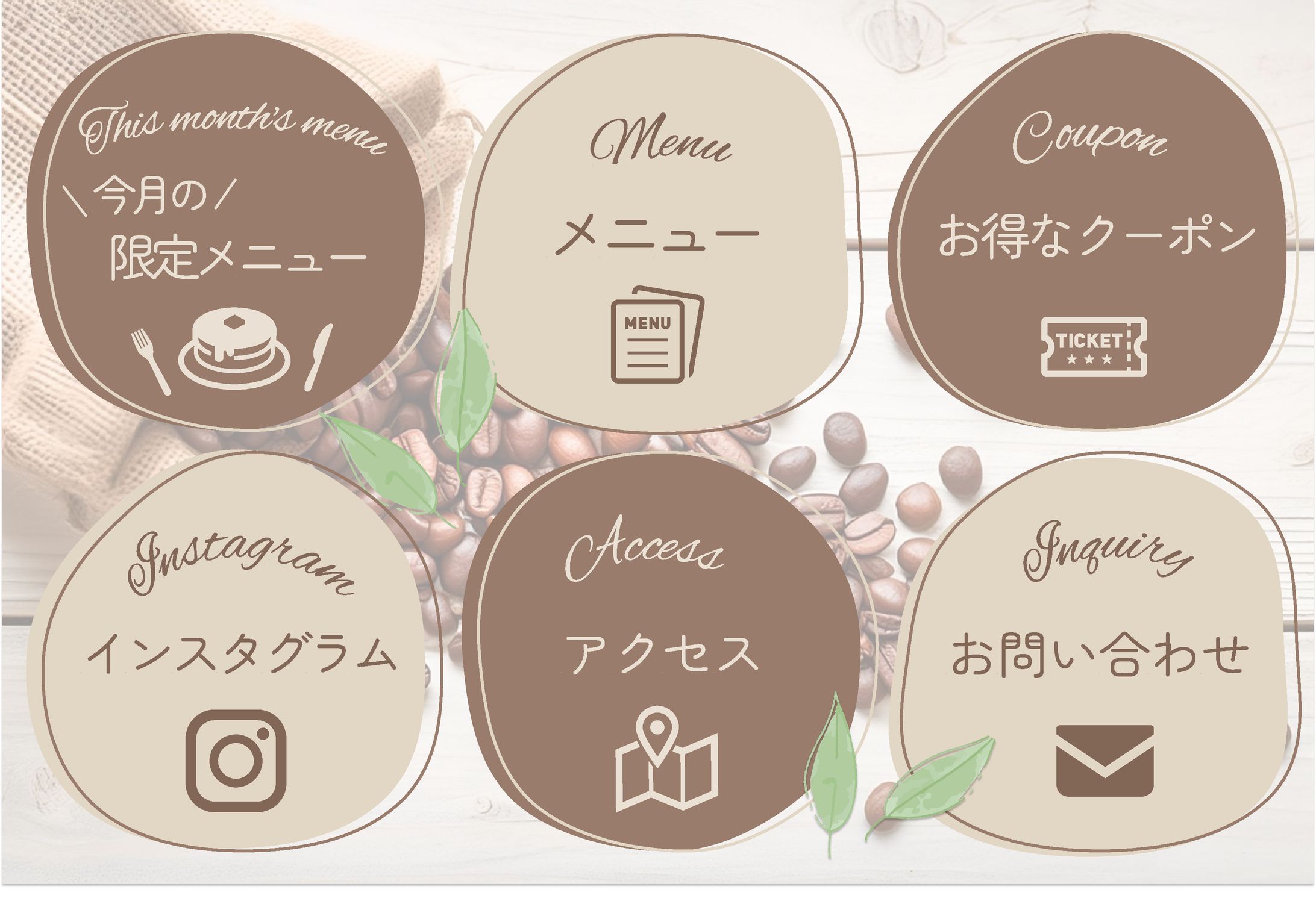 カフェのリッチメニュー-1