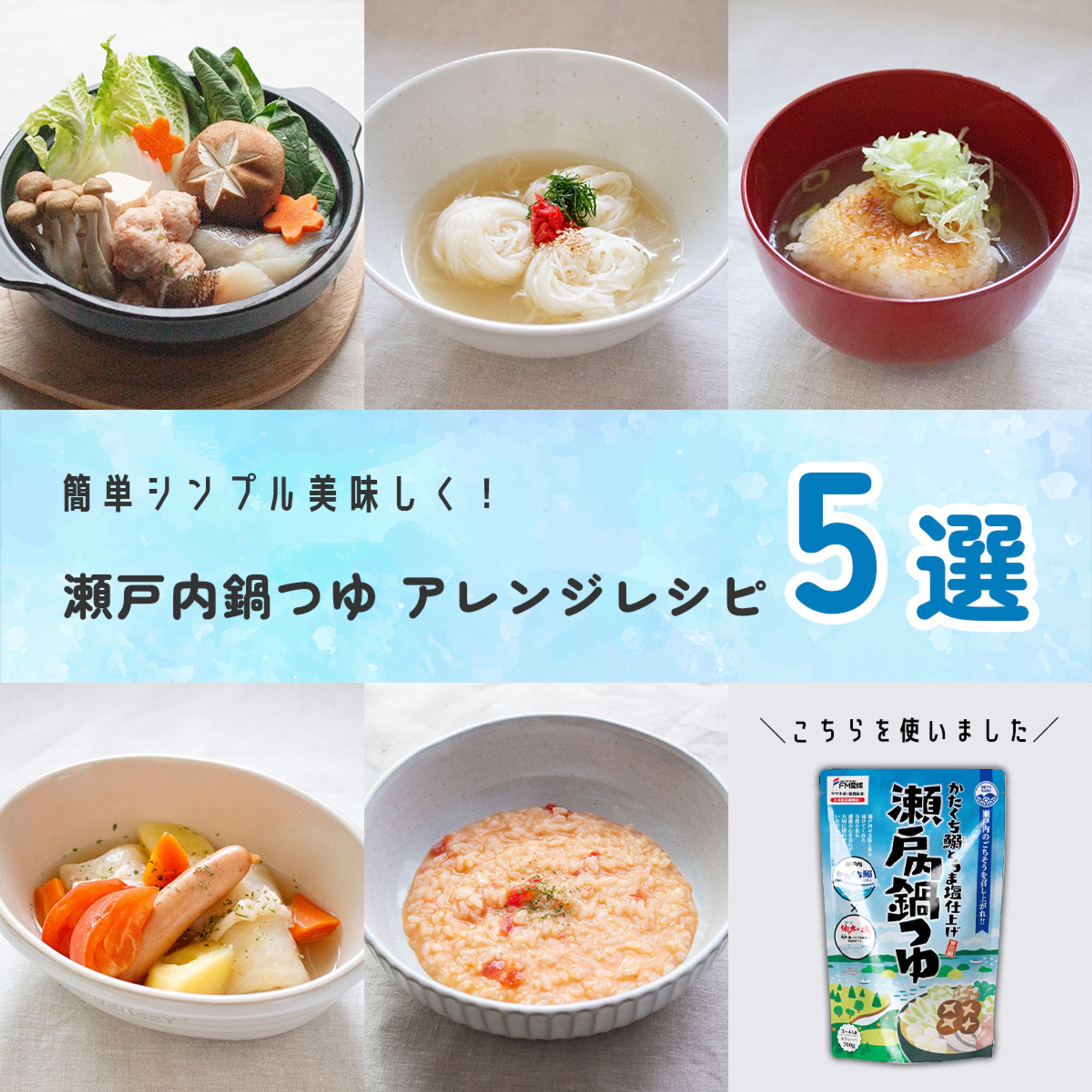 【FM愛媛様】レシピ考案&デザイン作成-1