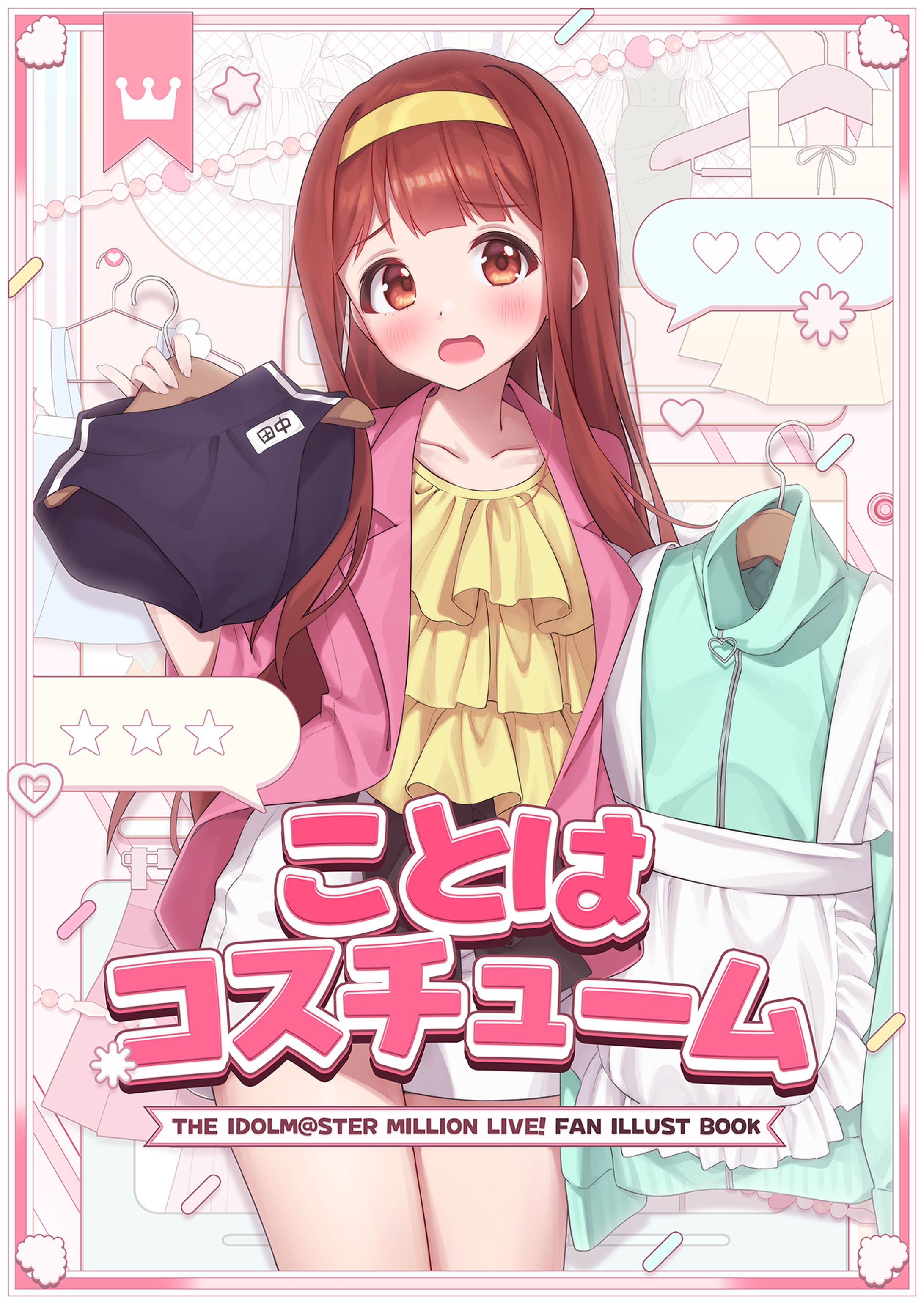 アイマスエキスポ 「ことはコスチューム」-1