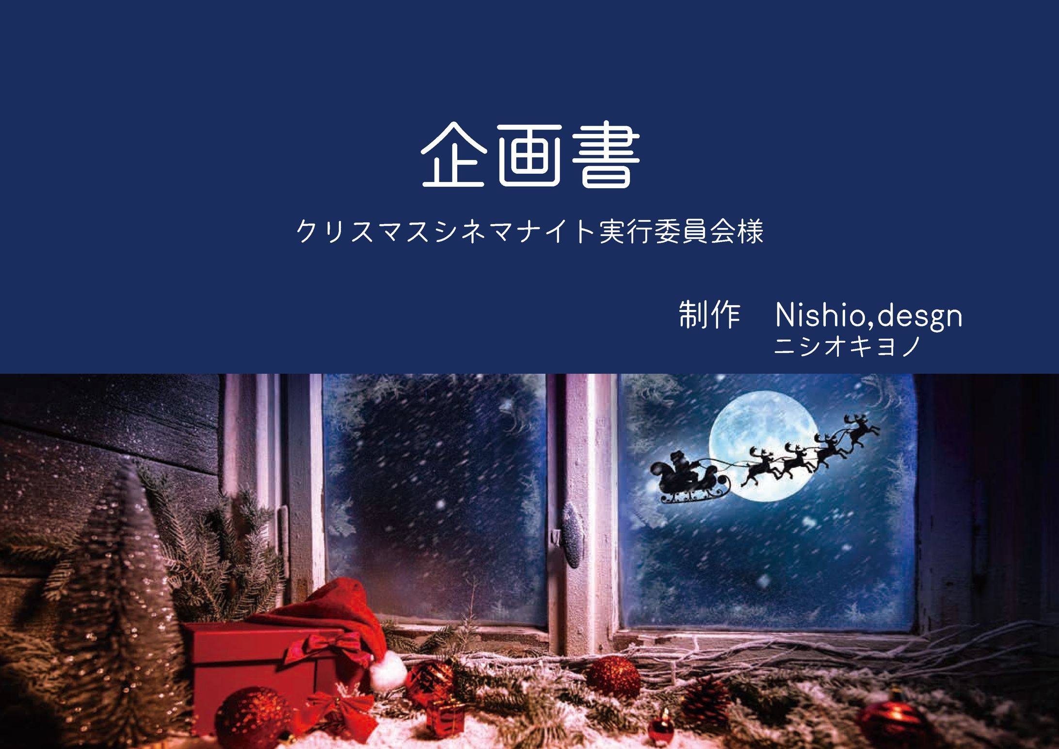 企画書2-1