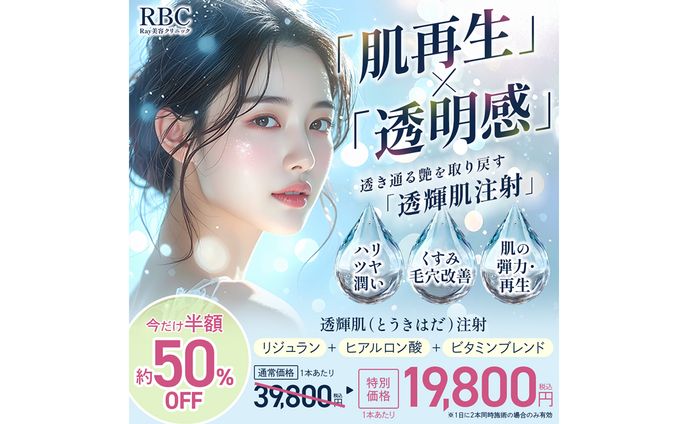 【自主制作】美容医療クリニック 透輝肌（とうきはだ）注射　バナー