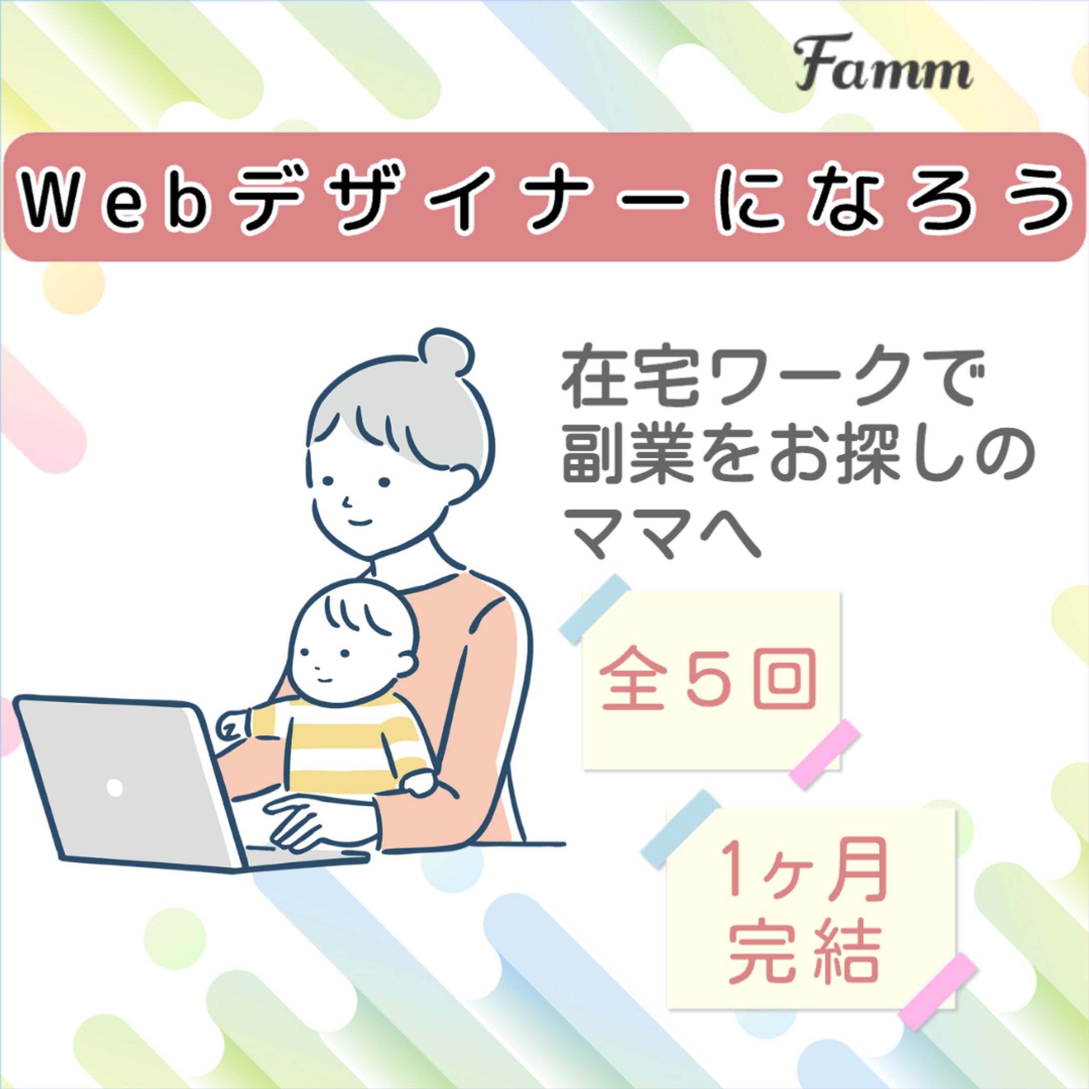 famm様案件-1