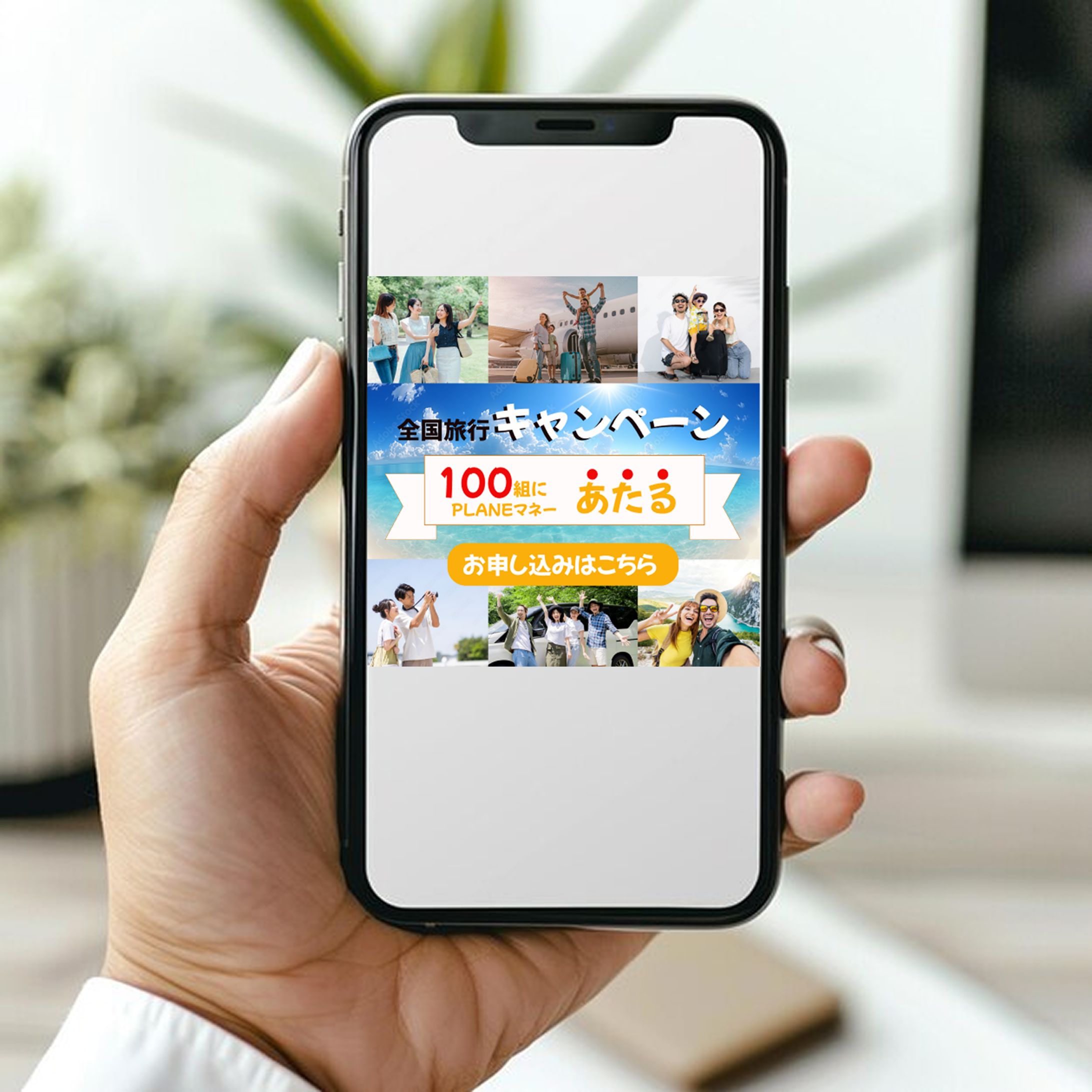 【バナー】　旅行キャンペーン-1