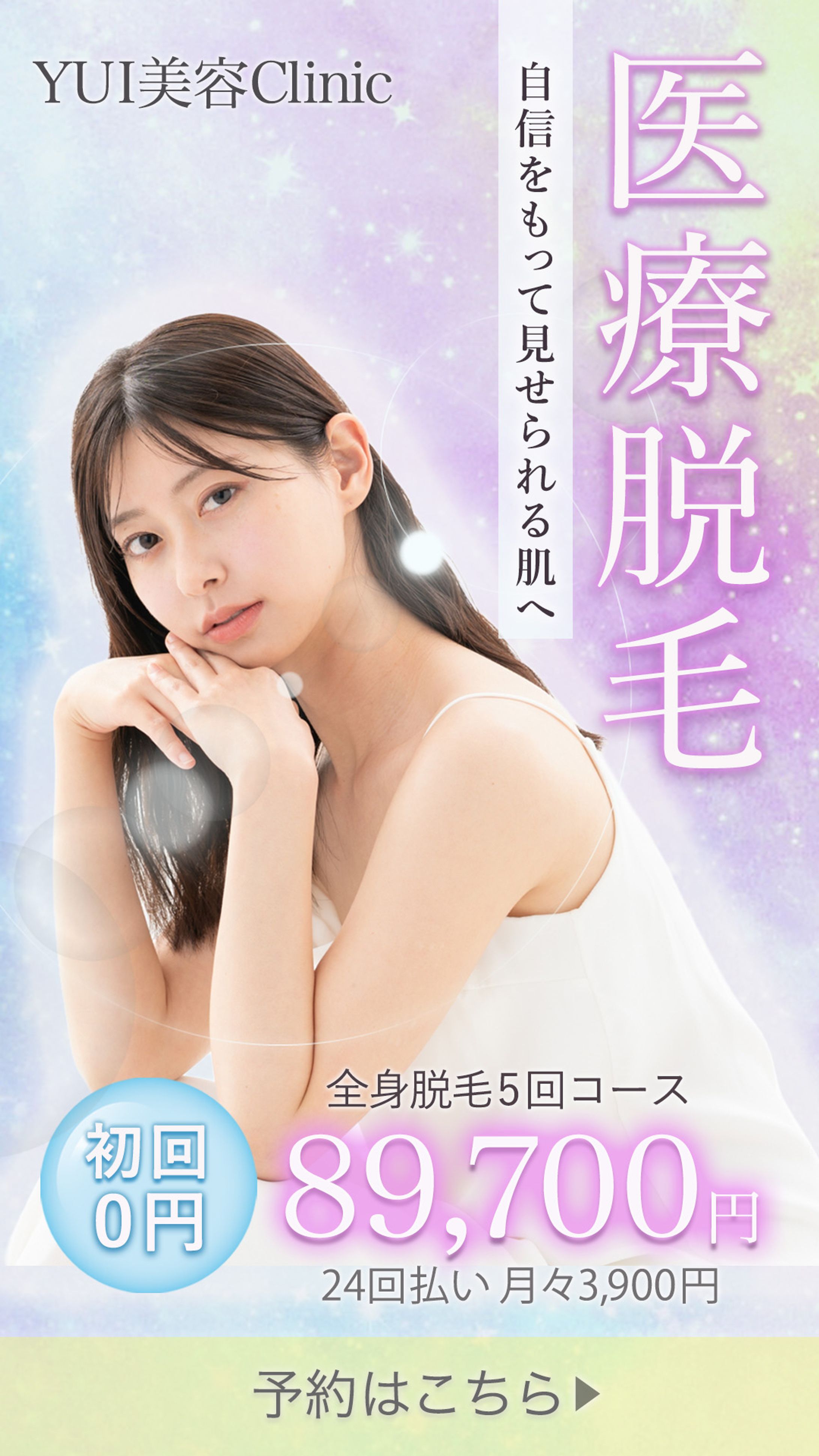 脱毛バナー-1