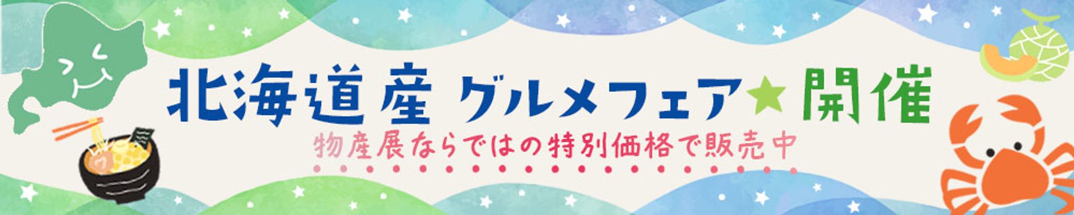 北海道産グルメフェア-1