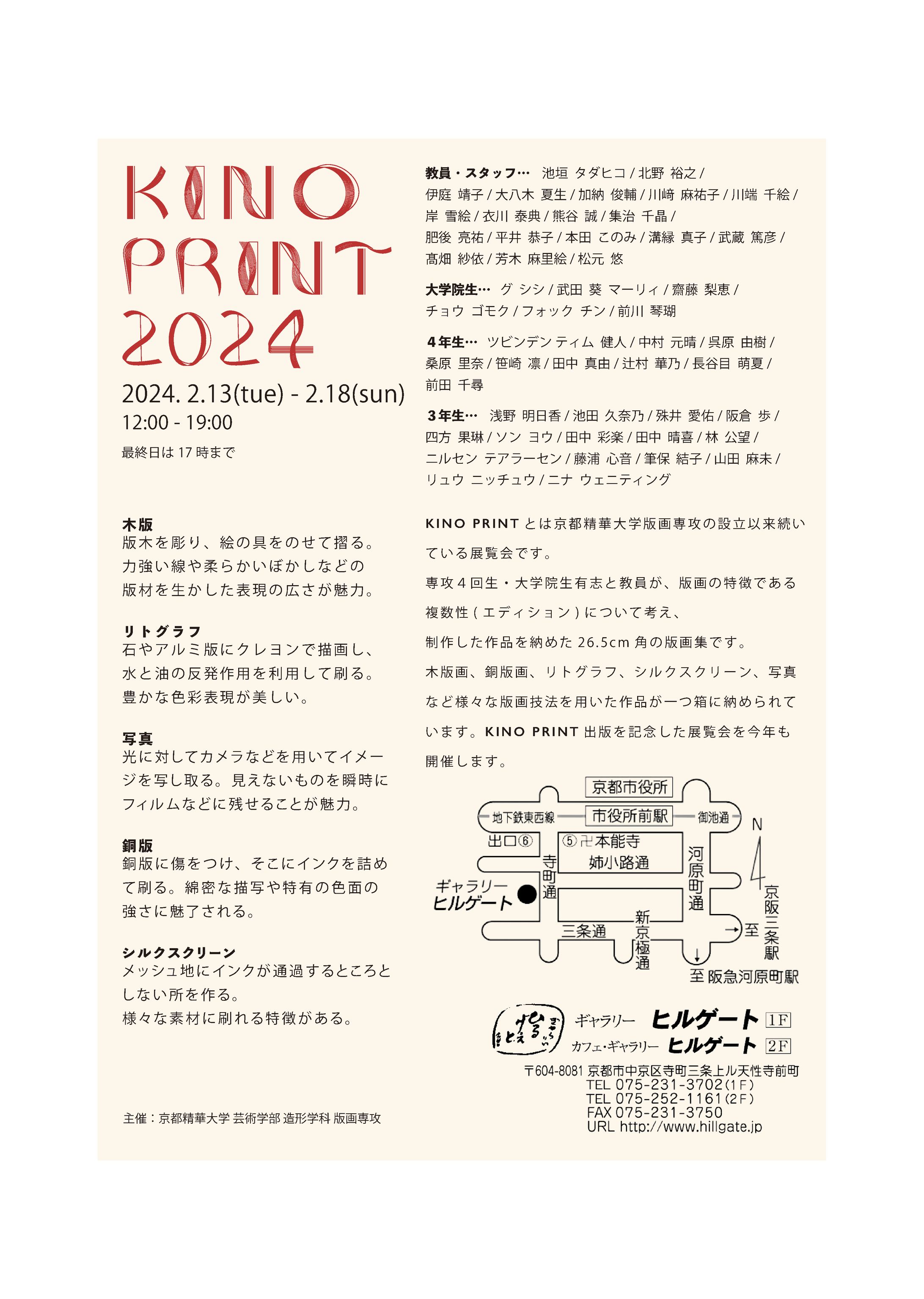 DTPデザイン(版画展示会DM)-1