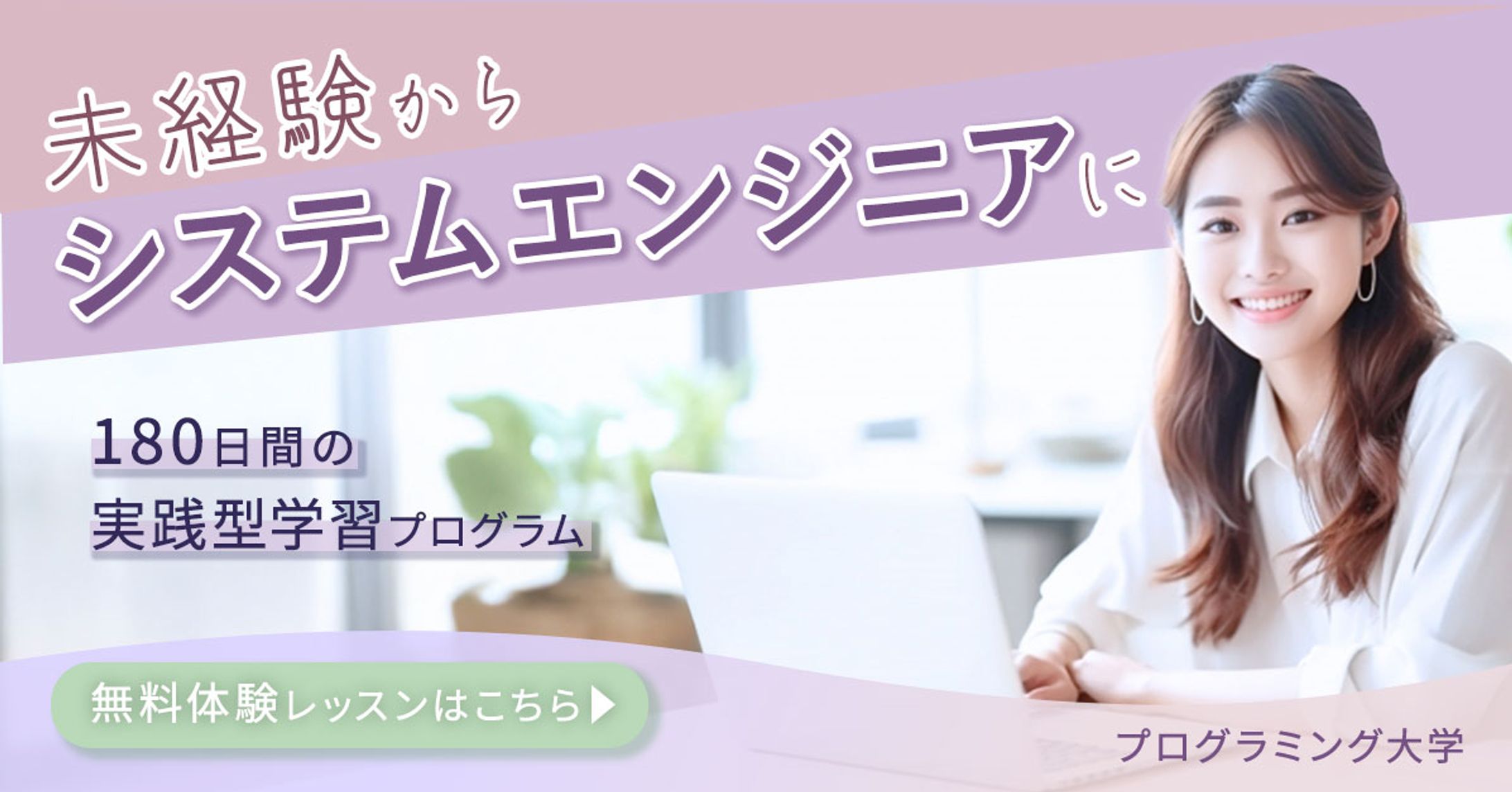 プログラミングスクール（架空バナー）-1