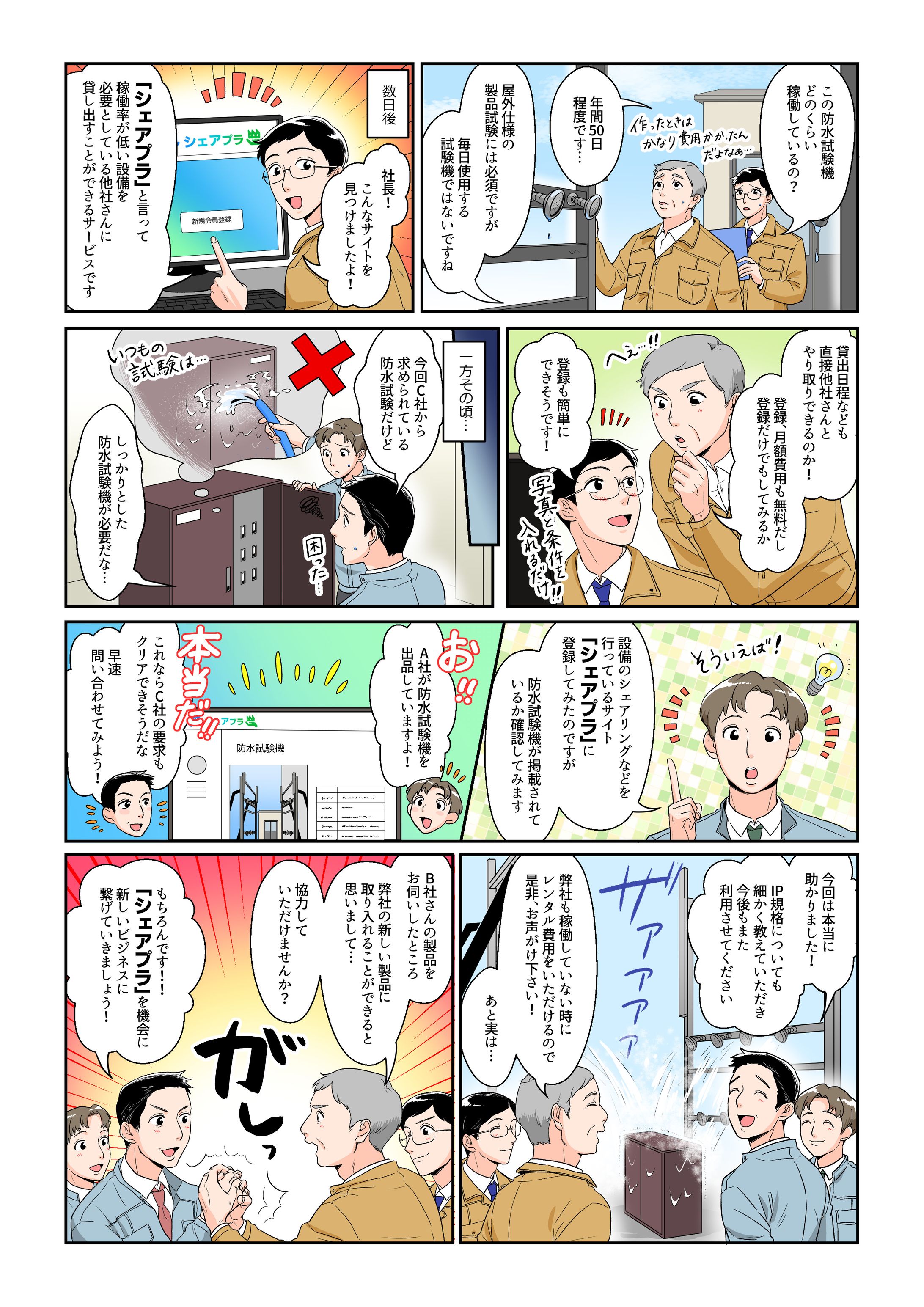 設備シェアサービス紹介マンガ-1