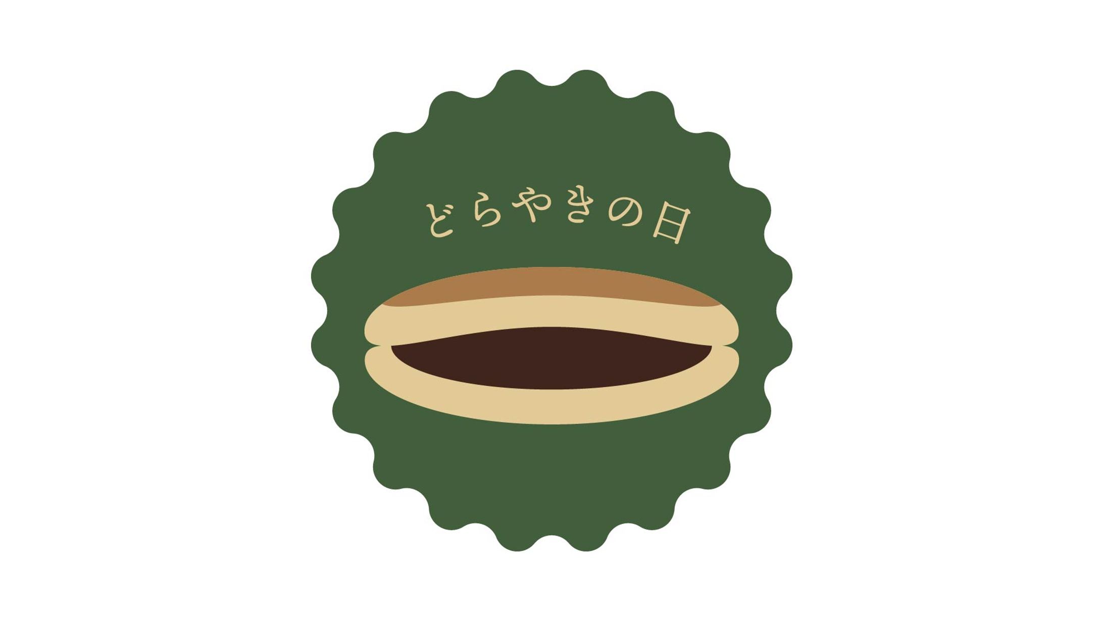 【１日１ロゴ】4/3 どらやきの日-1