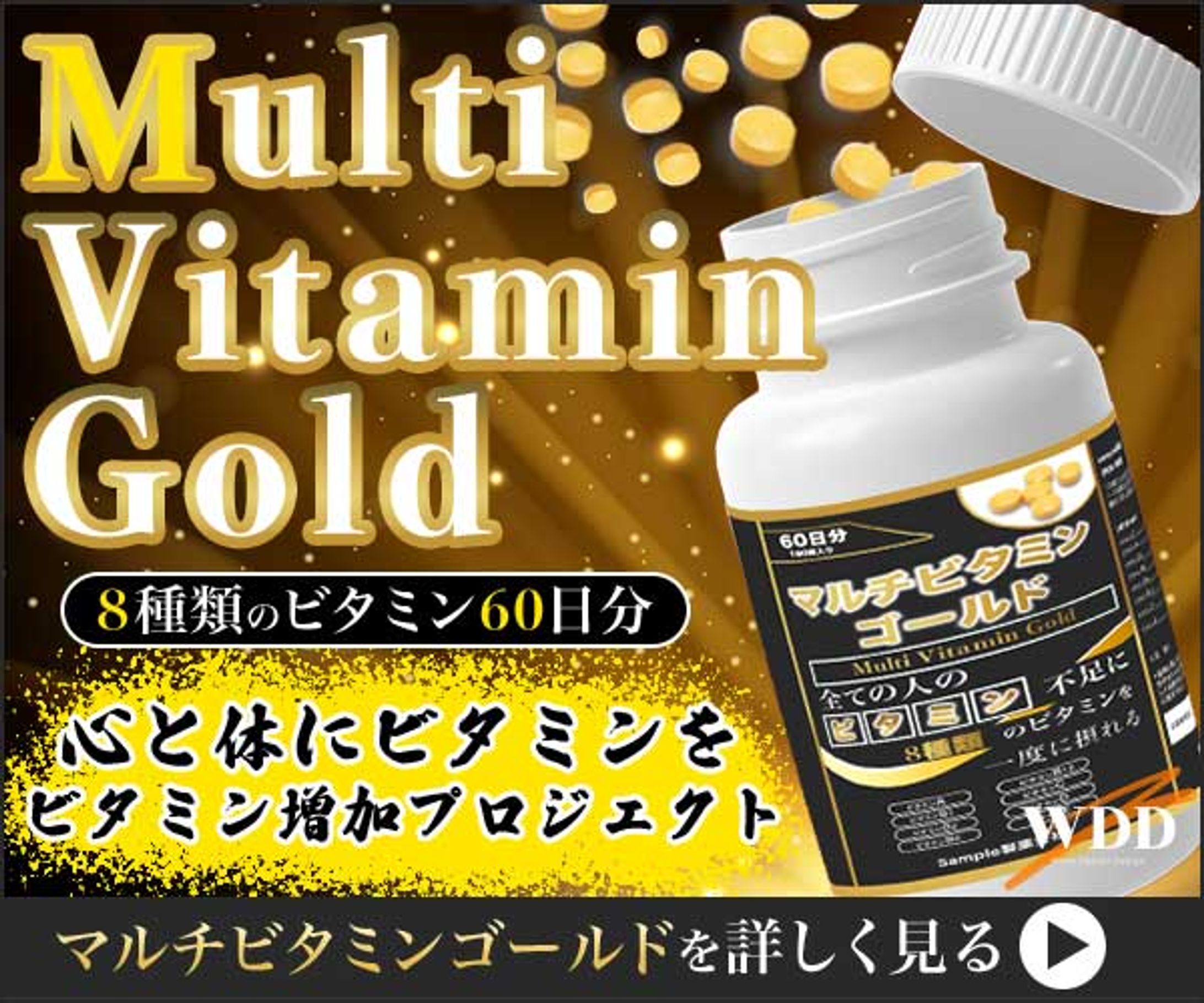 マルチビタミンゴールド-1