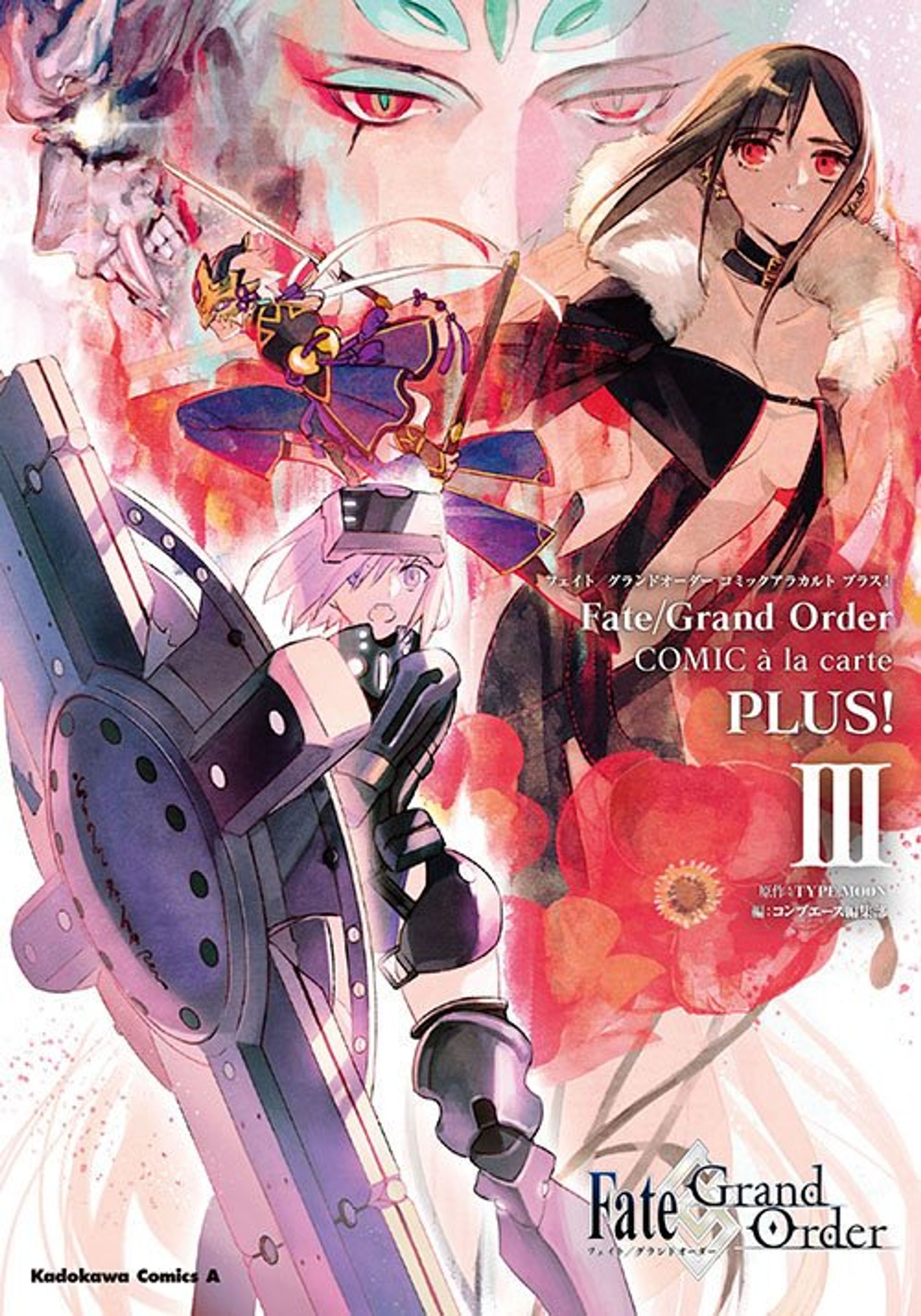 Fate/Grand OrderコミックアラカルトPLUS!III-1