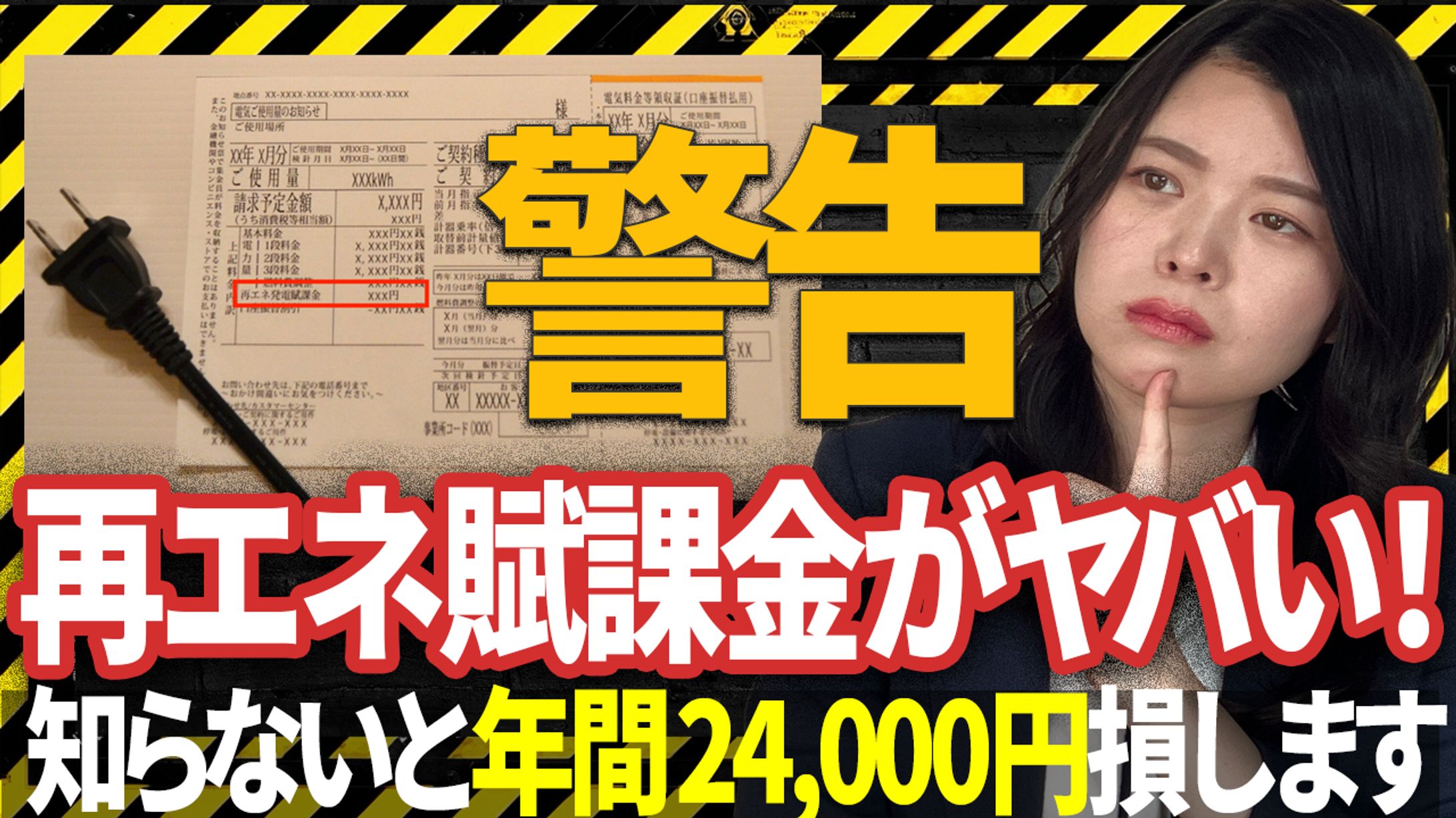 再生可能エネルギー促進賦課金 サムネイル-1