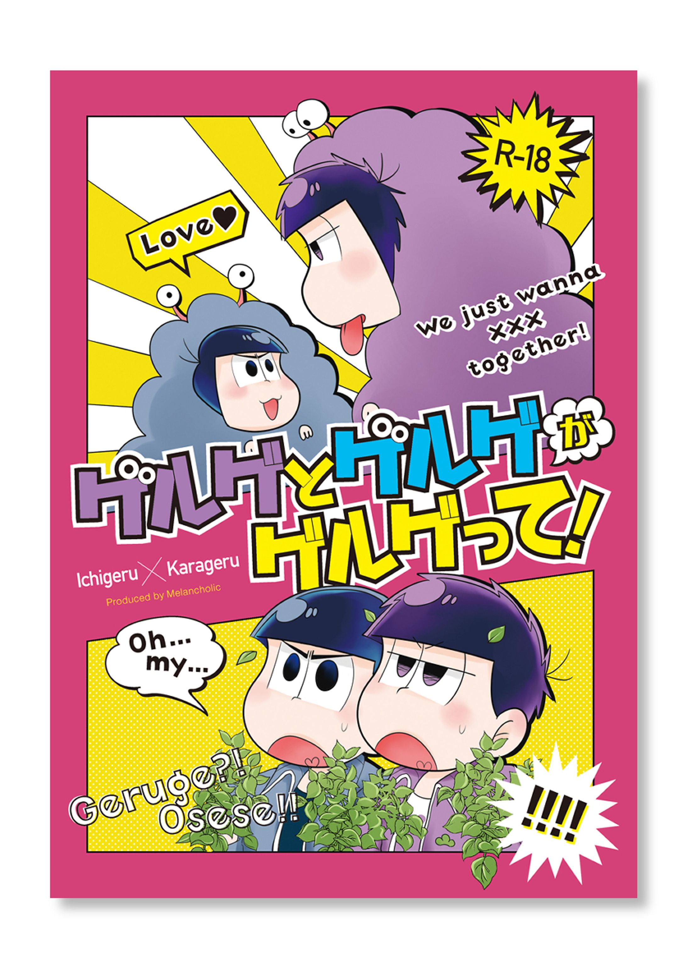 ゲルゲとゲルゲがゲルゲって！-1