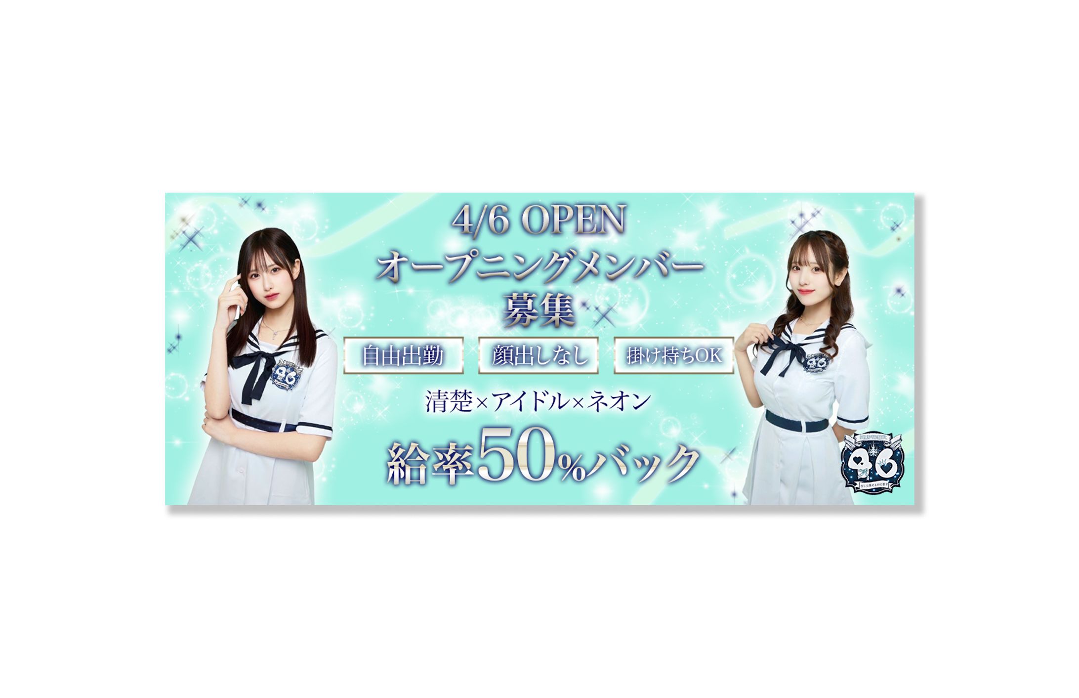 コンカフェ求人バナー5-1