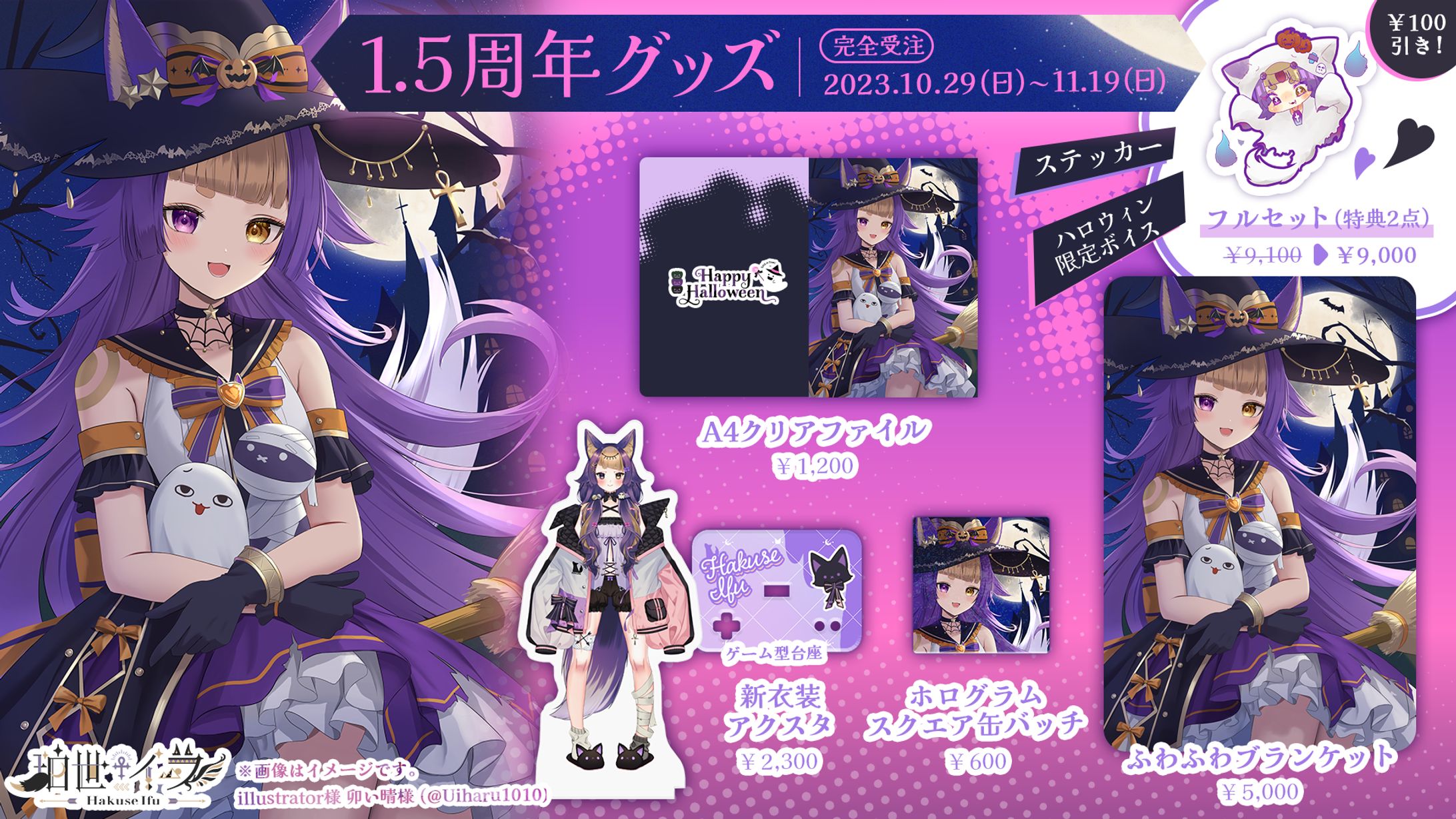 珀世イフ/GoodsDesign&Banner&SDillust-1