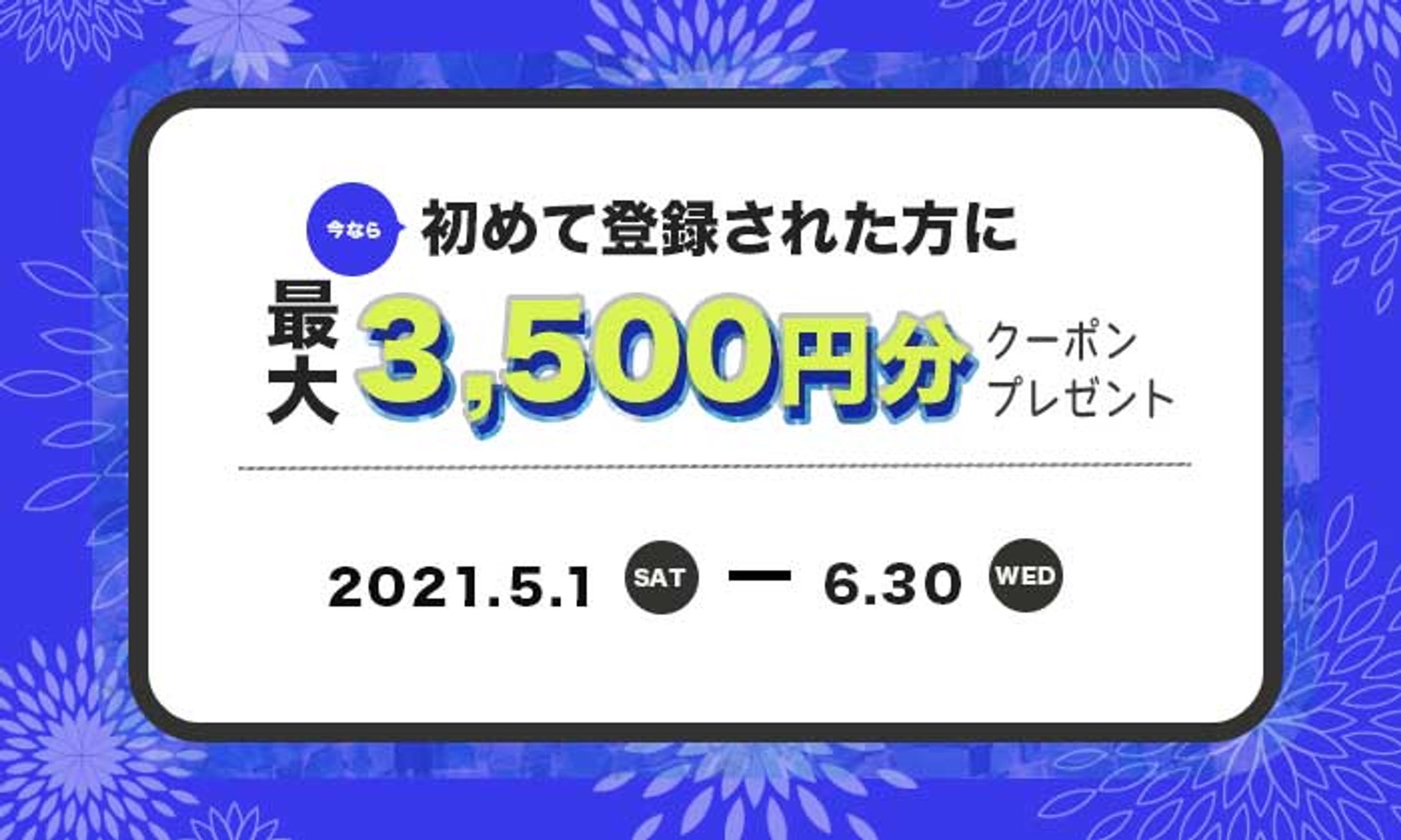 bannerクーポン-1