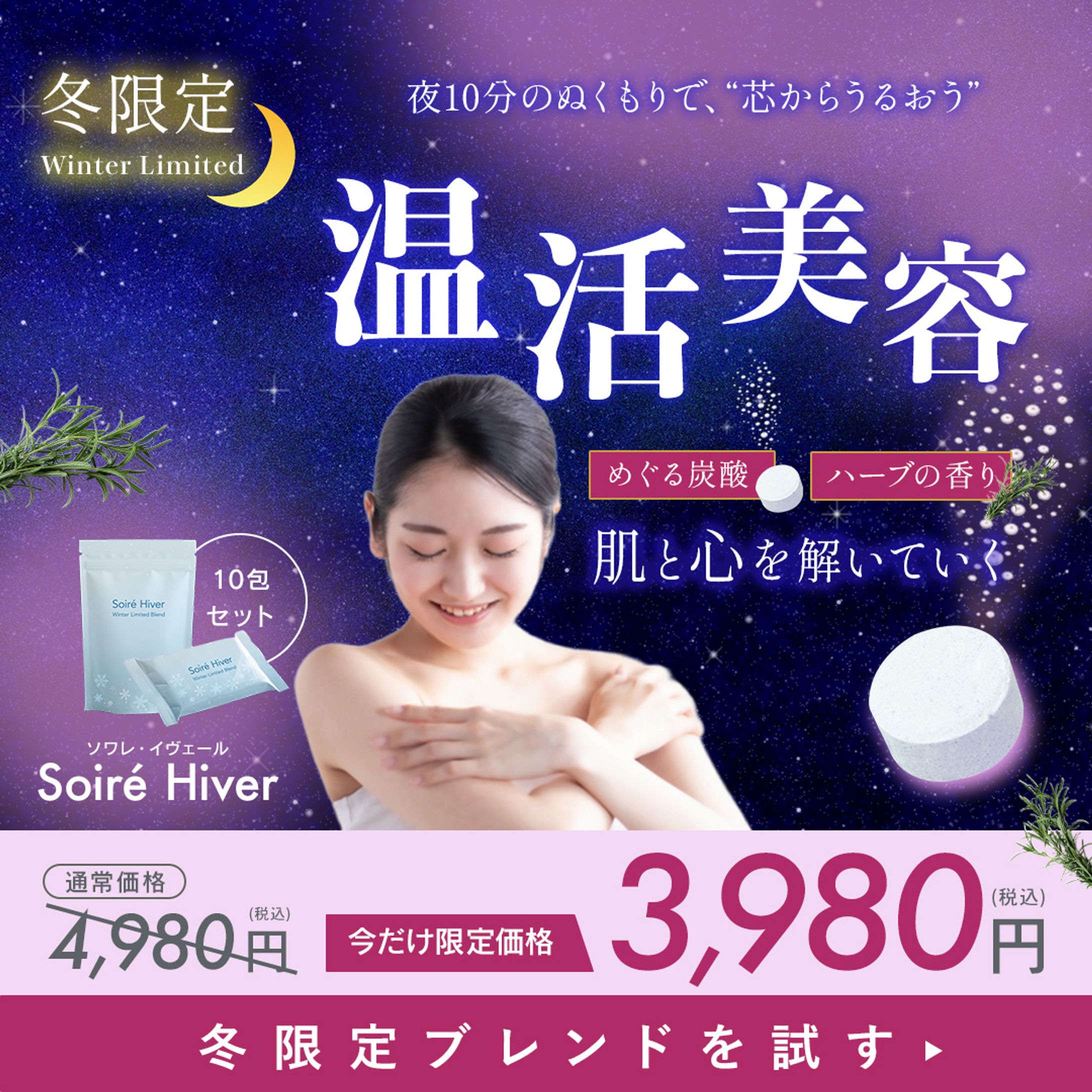 （架空）入浴剤広告バナー-1