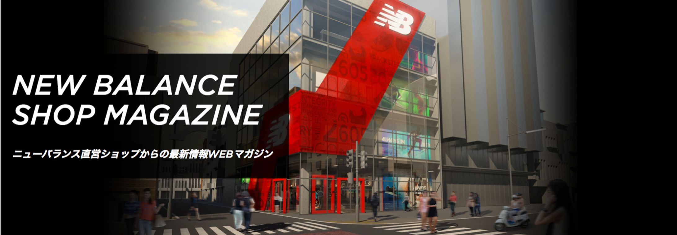  NEW BALANCE SHOP MAGAZINE -1