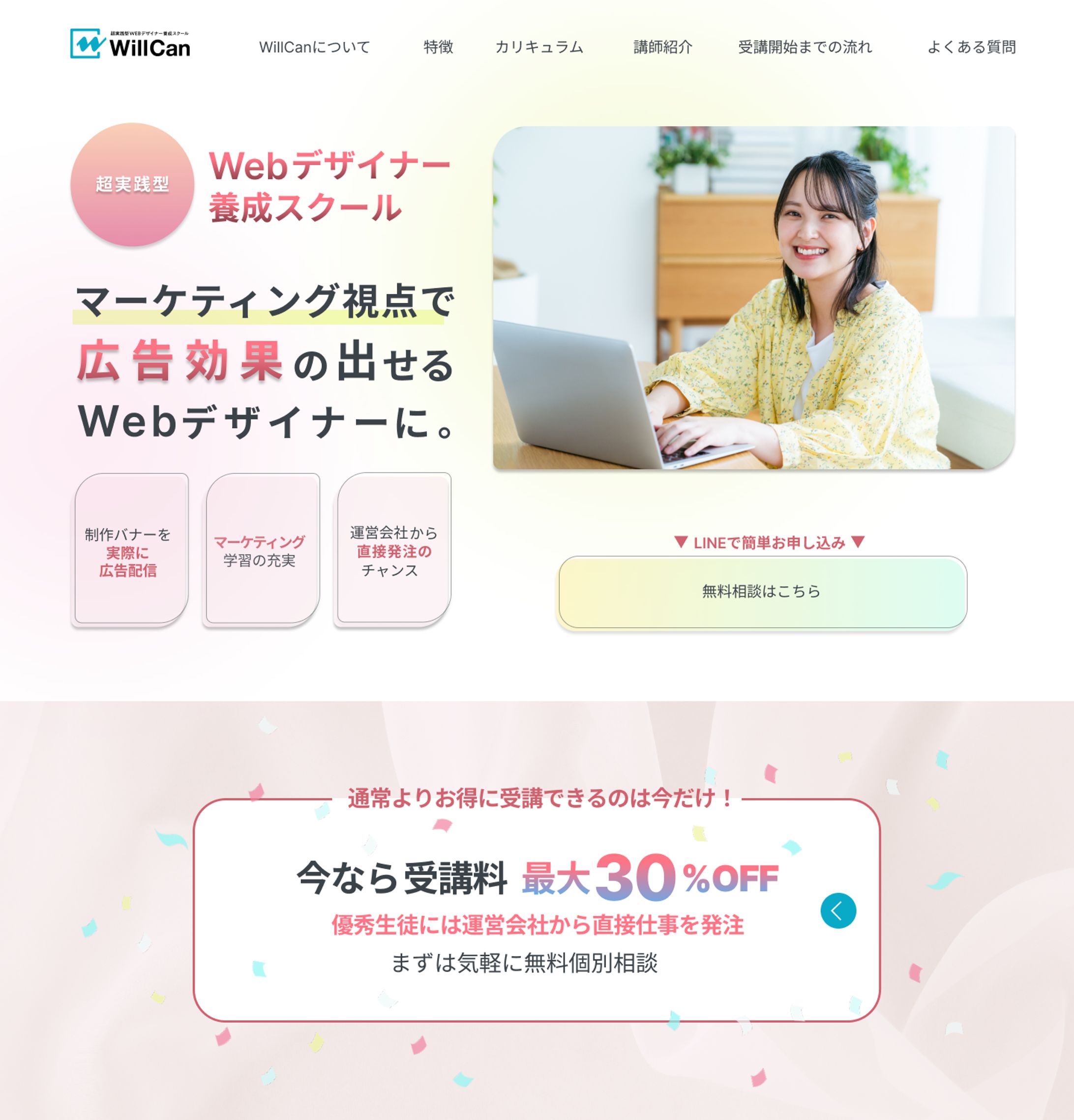 WEBデザインスクール　Willcan (自主制作)-1