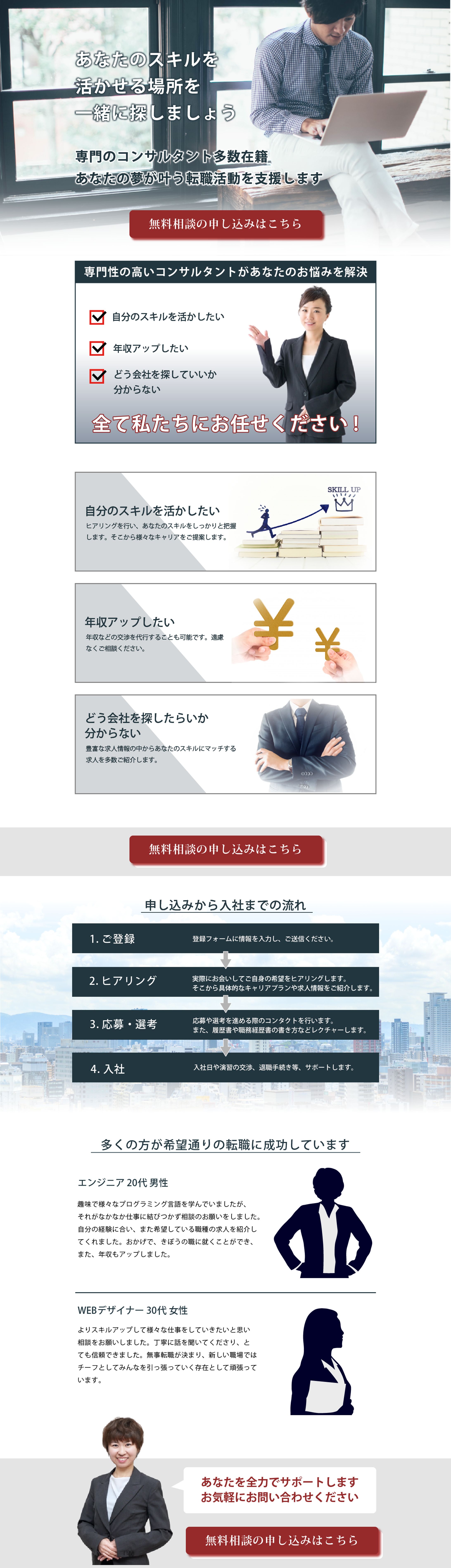 転職LP-1