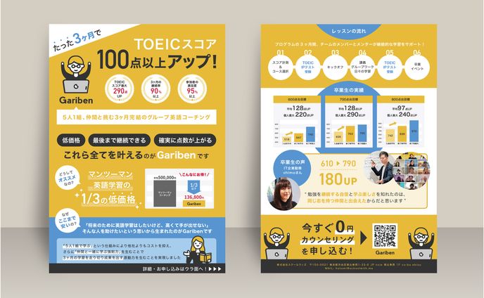 School with様_ポスティングチラシ