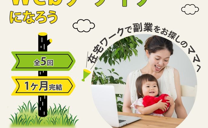 webデザイン講座　バナー