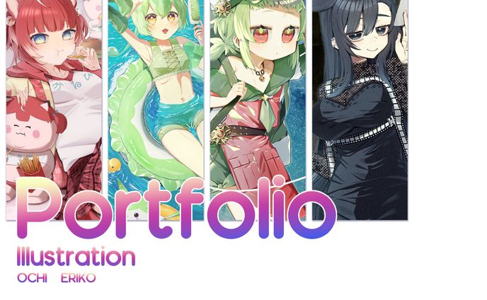 イラストポートフォリオ