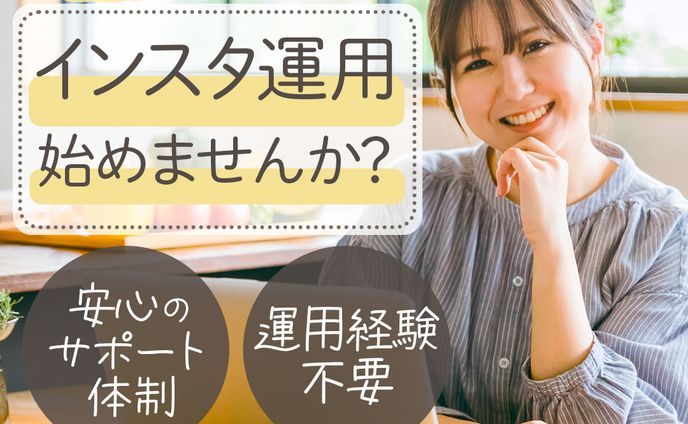 バナー：インスタ運用のバナー