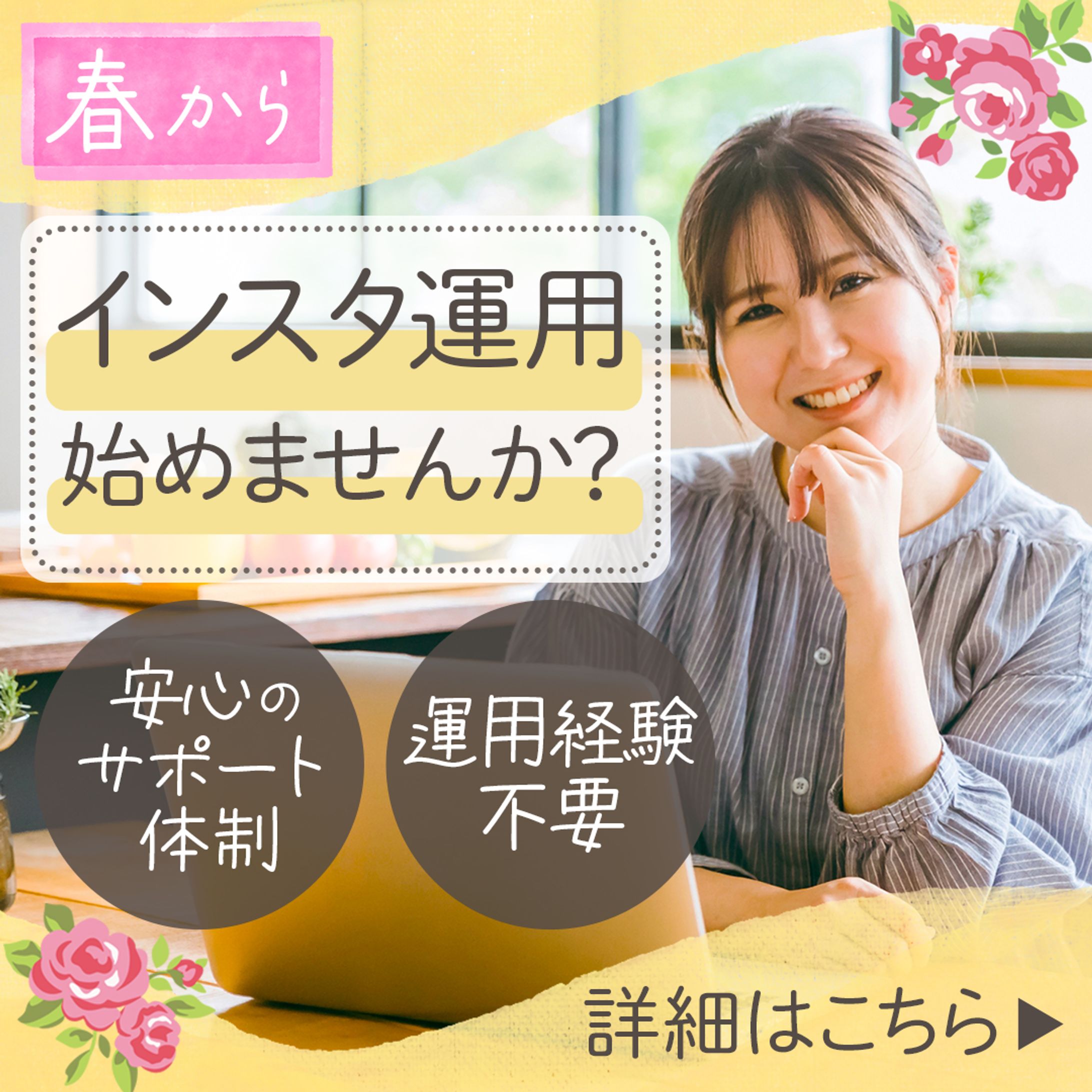 バナー：インスタ運用のバナー-1