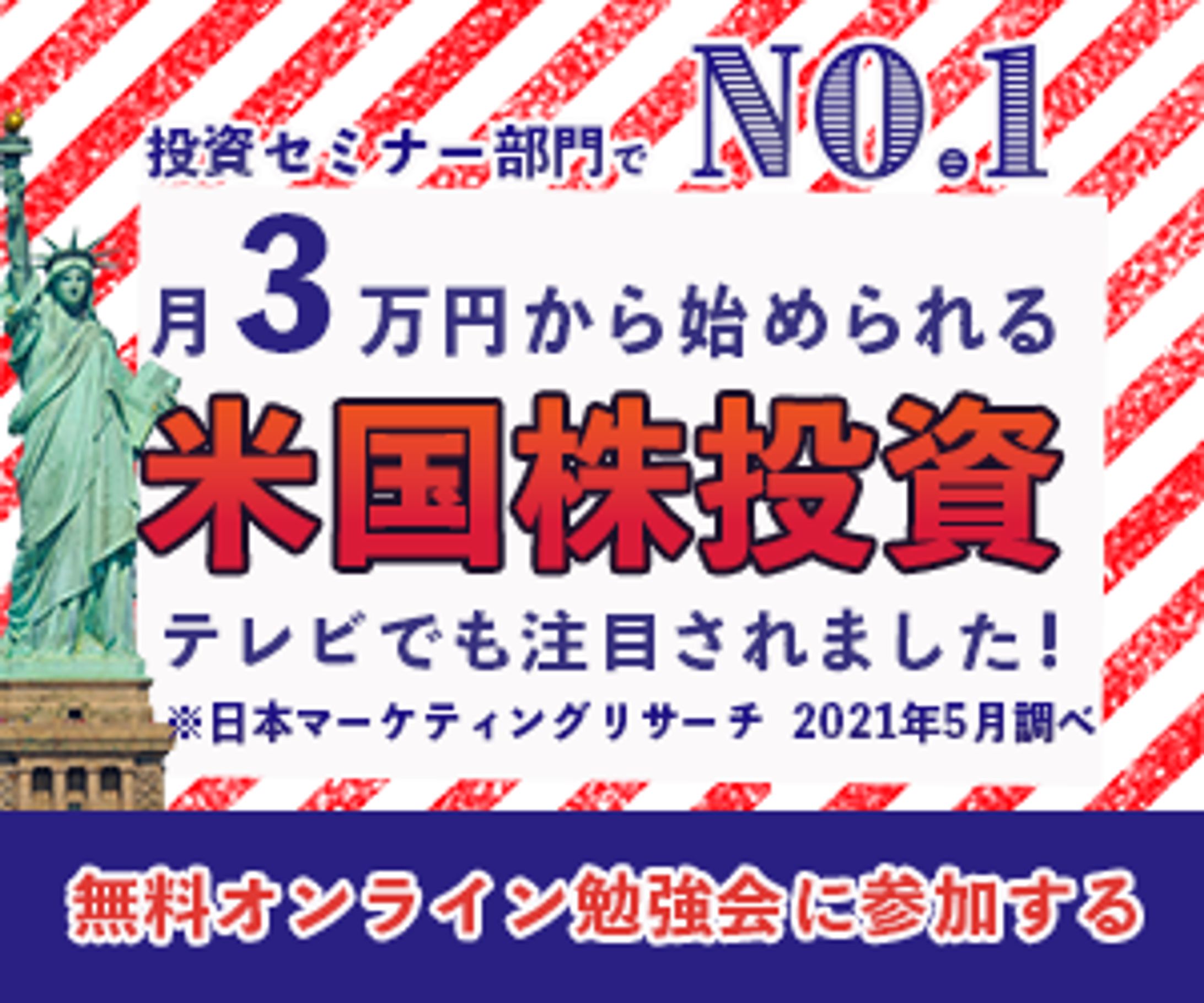 米国株投資/バナー-1