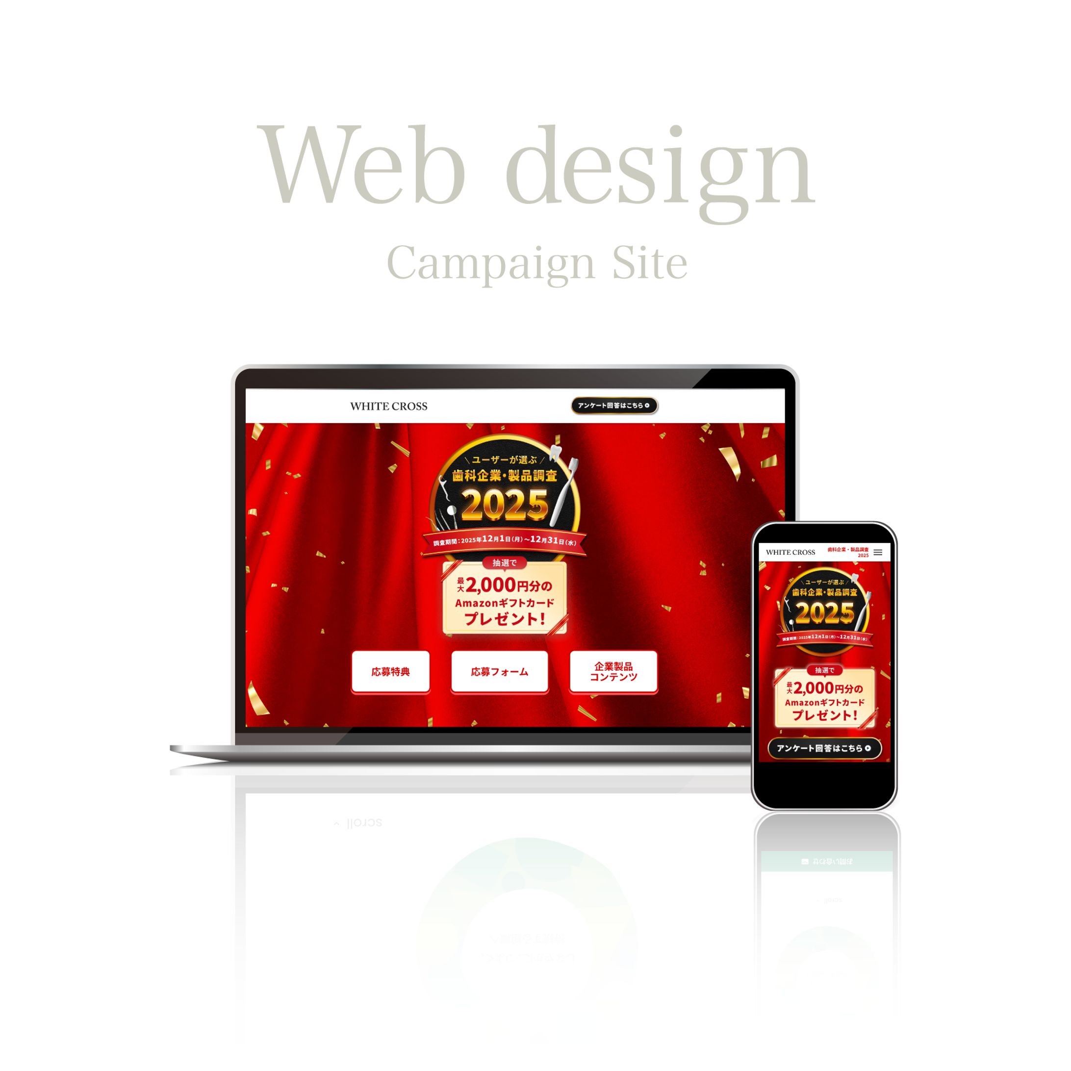 【LP】キャンペーンサイト-1