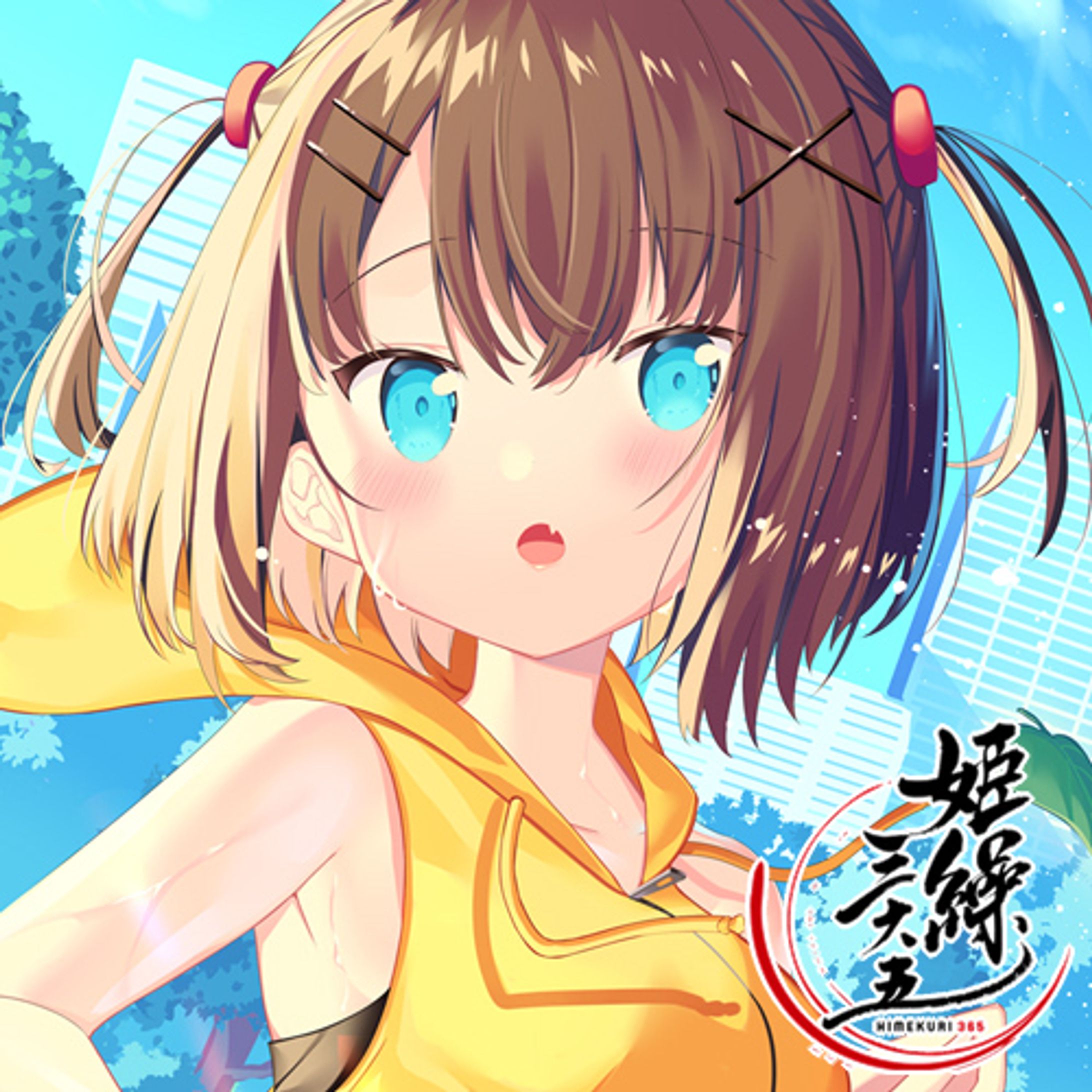 姫繰三六五 2021 Edition-1