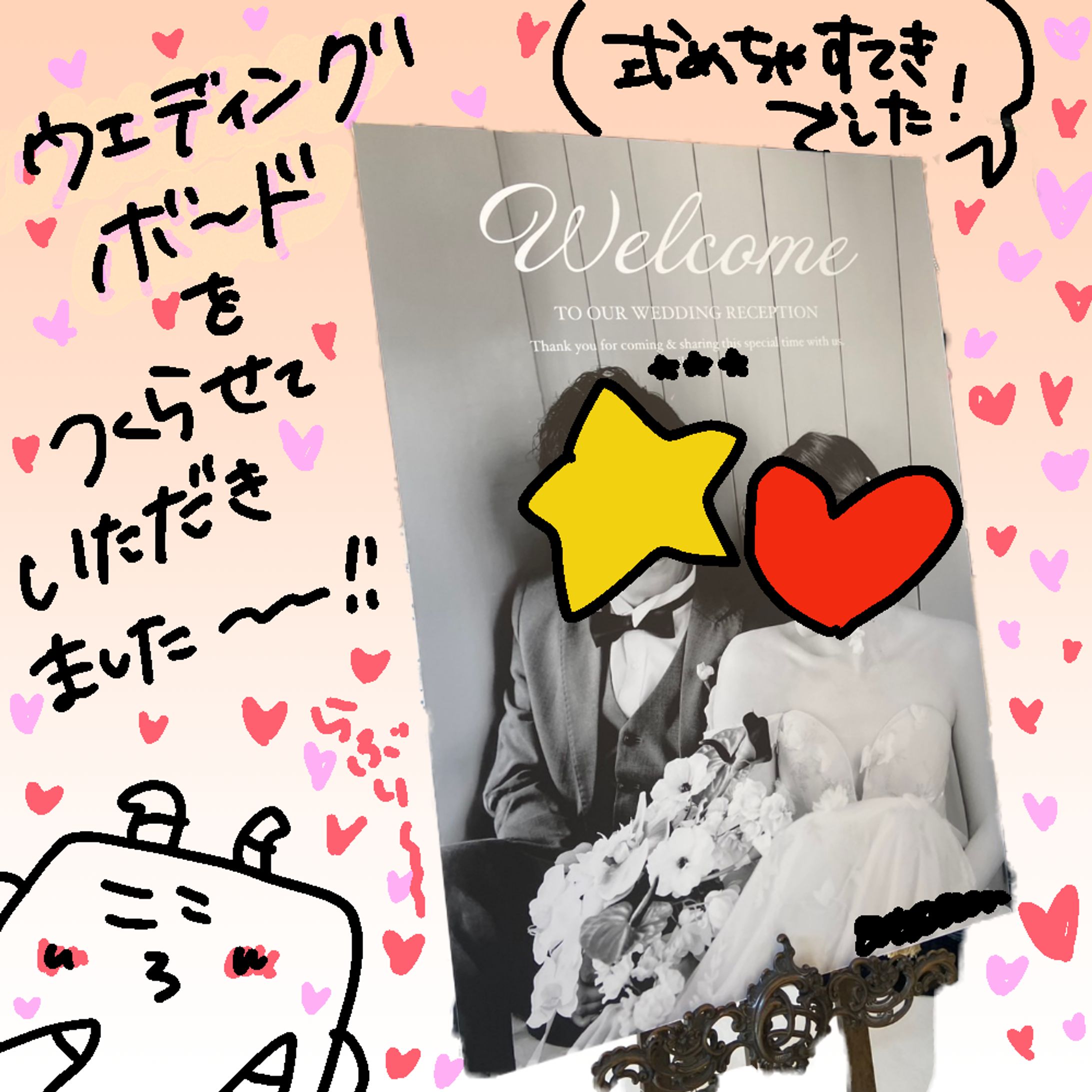 【案件】ウェディングボードの作成-1