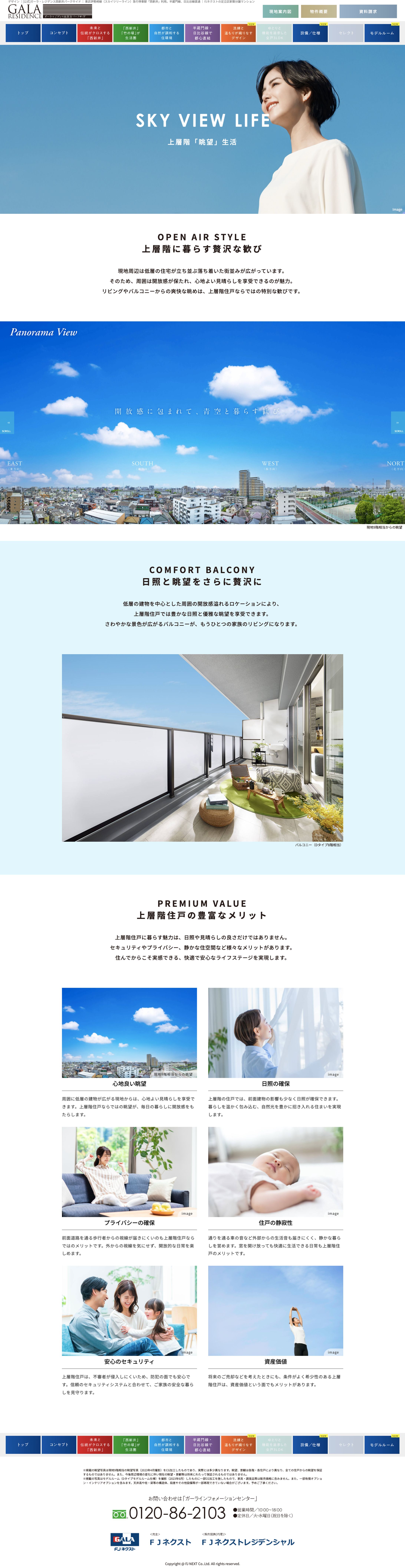 眺望・プラン ｜ [公式]ガーラ・レジデンス西新井パークサイド-1