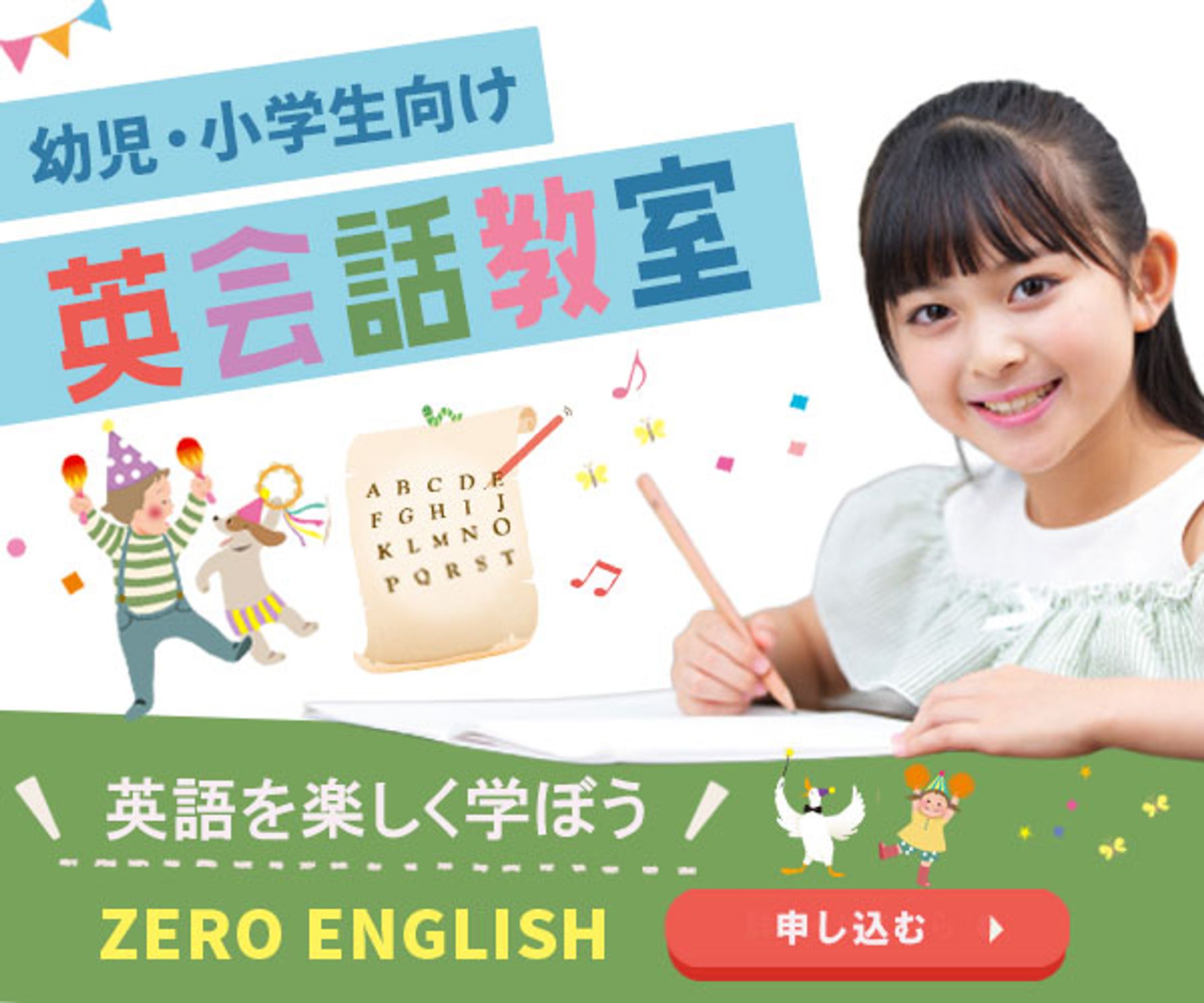 英会話教室バナー-1