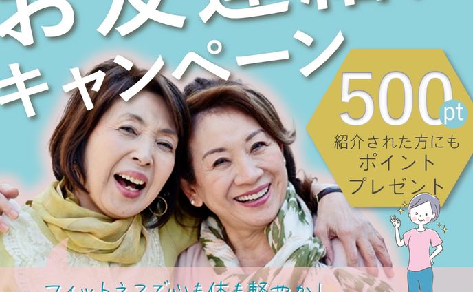 友達紹介キャンペーンDEMO