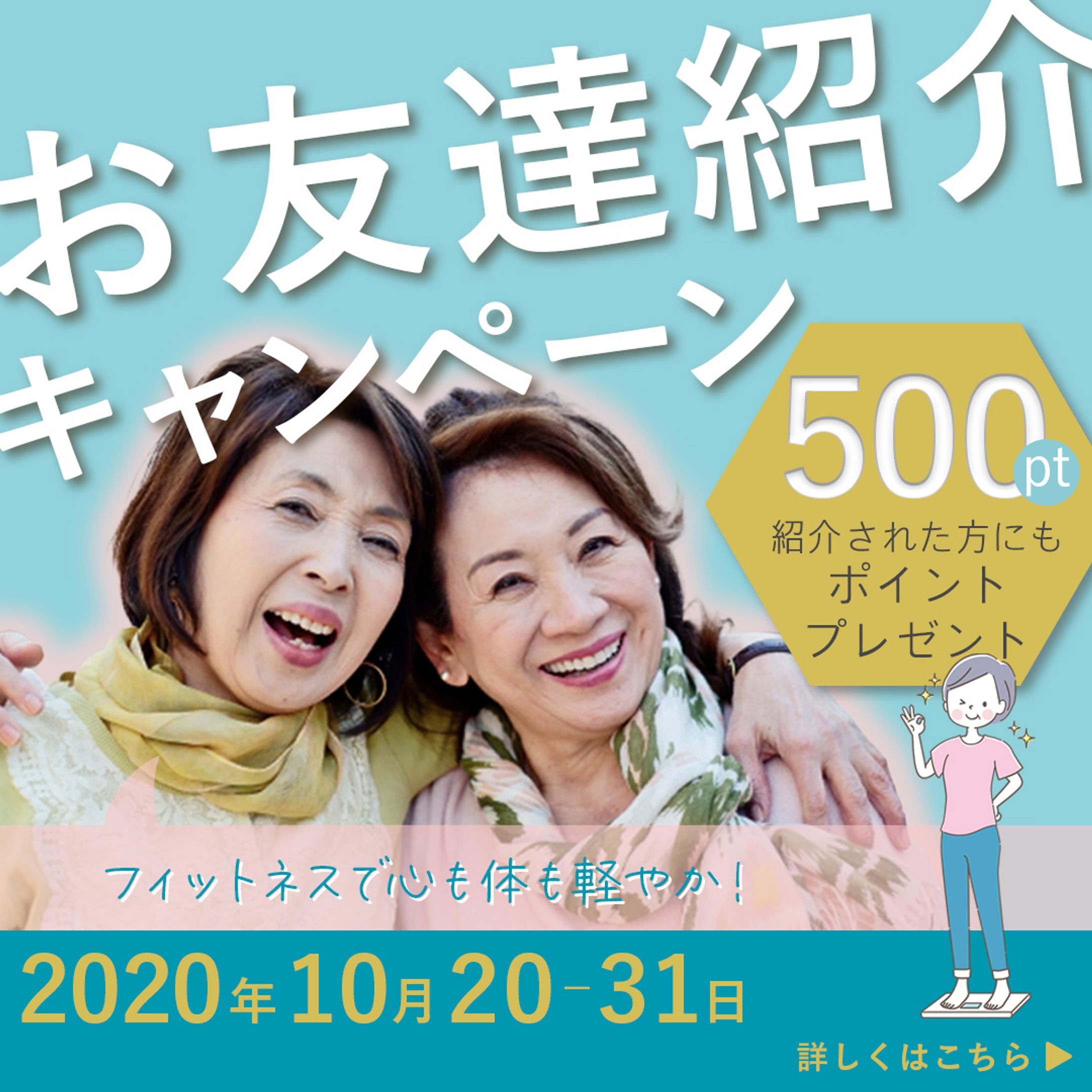 友達紹介キャンペーンDEMO-1